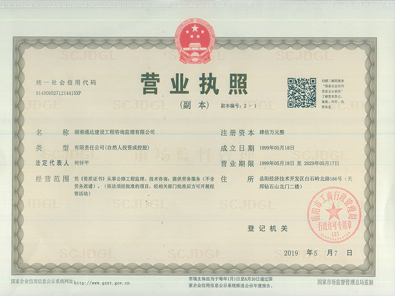 营业执照或法人登记证（原件扫描件）【企业提供营业执照，事业单位或社会组织提供法人登记证】