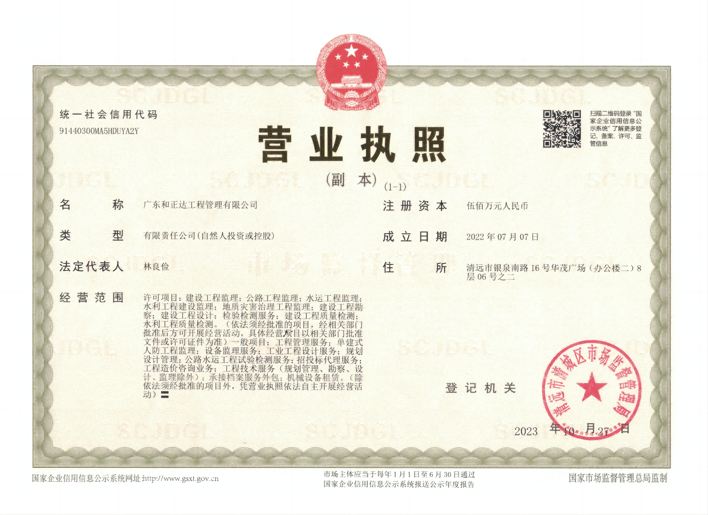 营业执照或法人登记证（原件扫描件）【企业提供营业执照，事业单位或社会组织提供法人登记证】