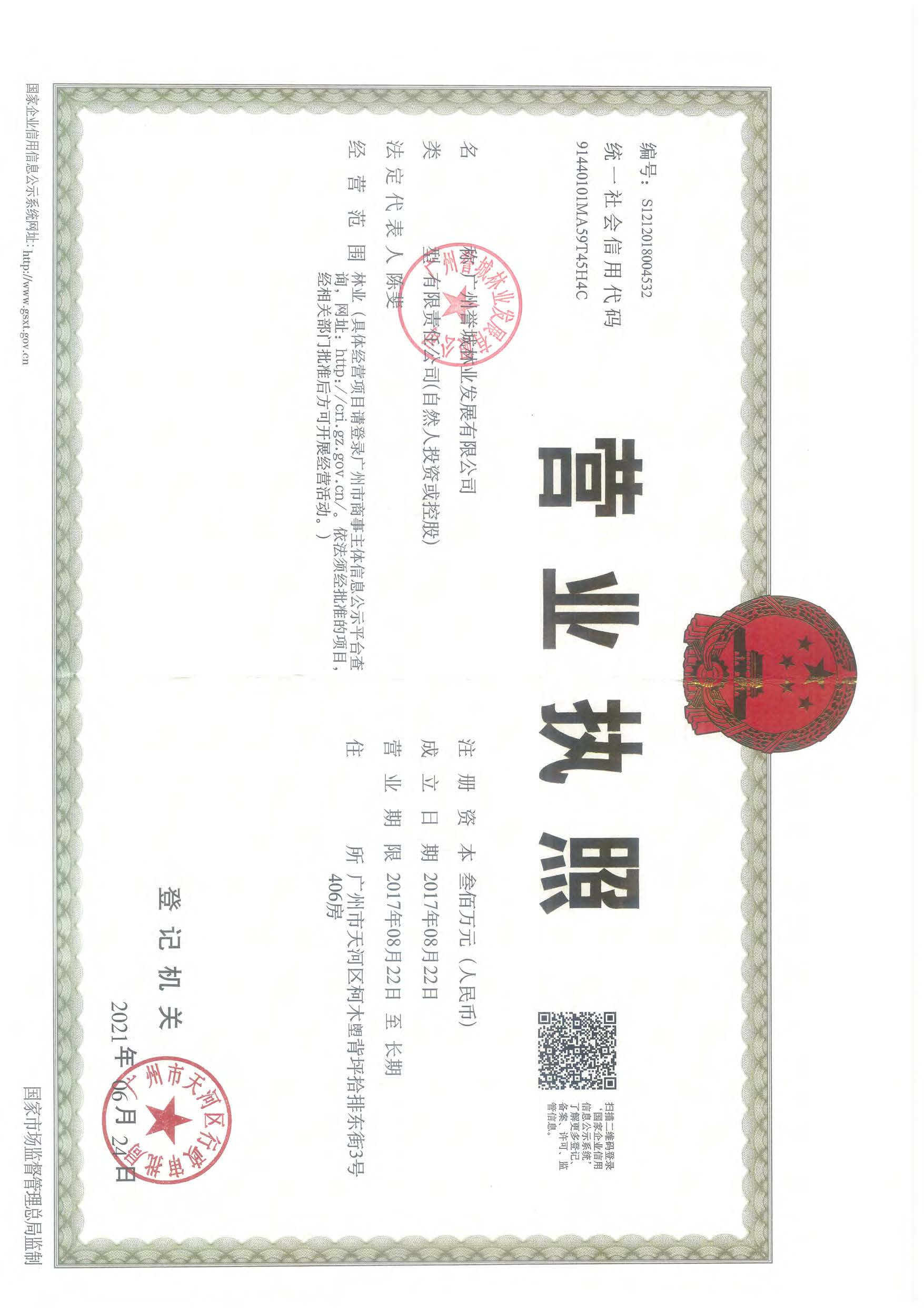 营业执照或法人登记证（原件扫描件）【企业提供营业执照，事业单位或社会组织提供法人登记证】