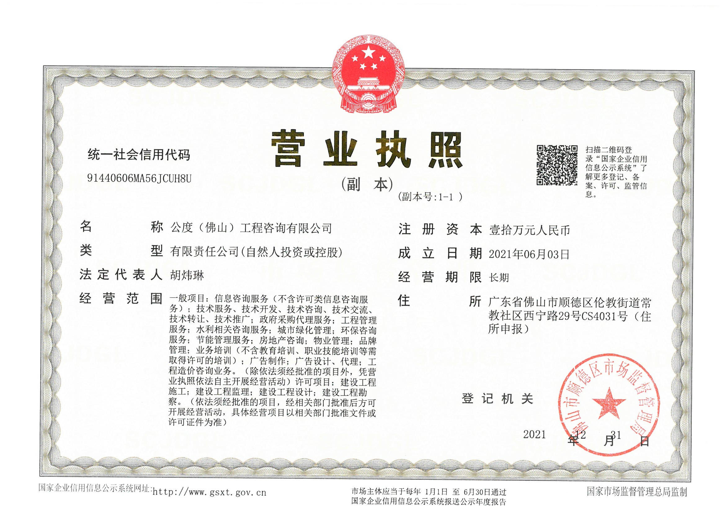 营业执照或法人登记证（原件扫描件）【企业提供营业执照，事业单位或社会组织提供法人登记证】