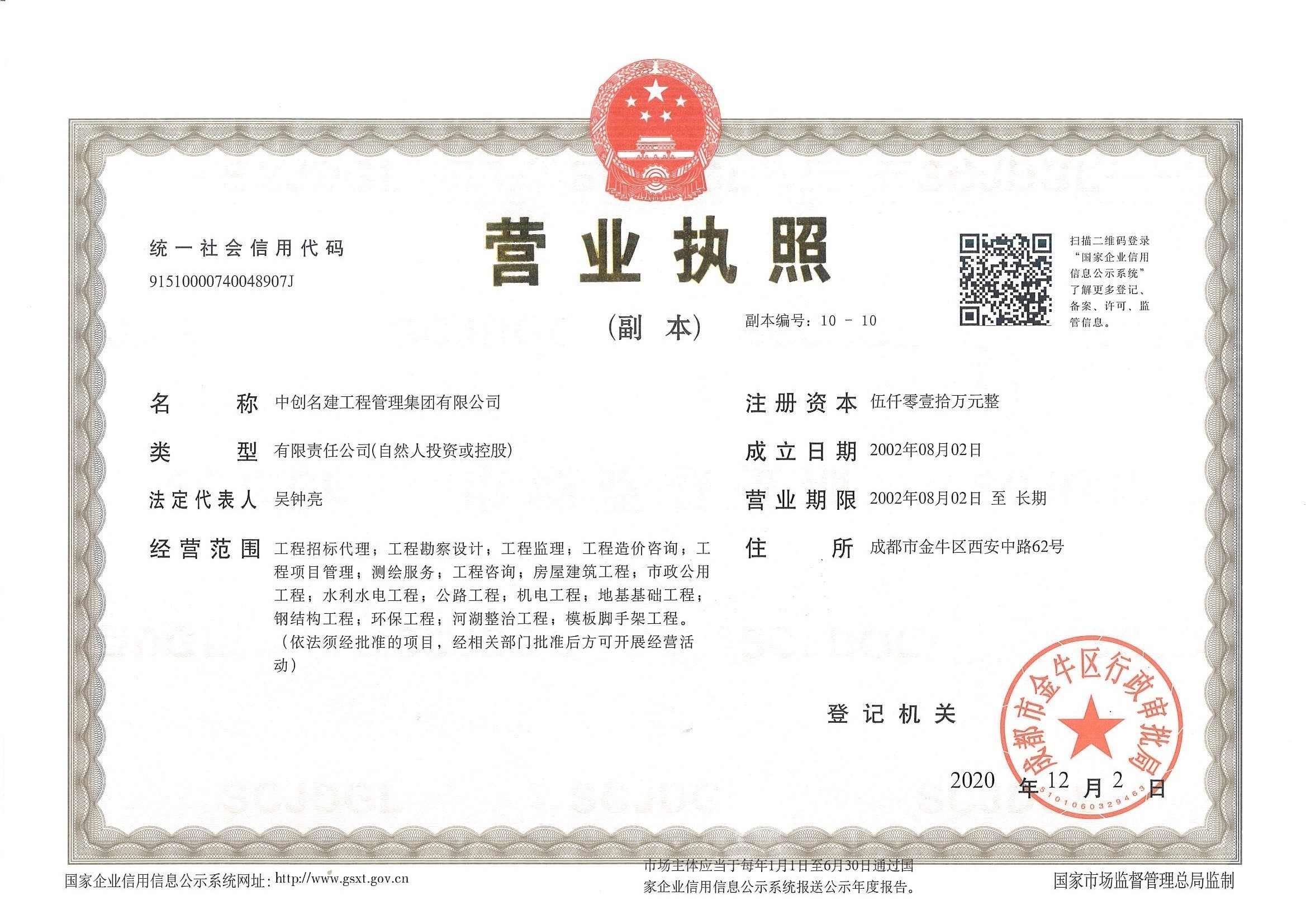 营业执照或法人登记证（原件扫描件）【企业提供营业执照，事业单位或社会组织提供法人登记证】
