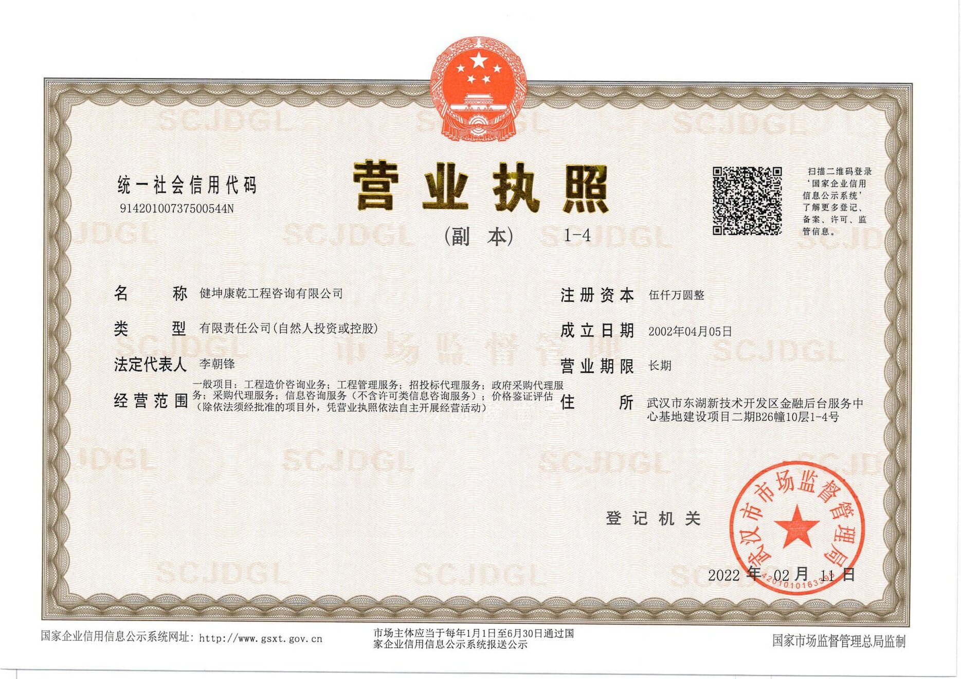 营业执照或法人登记证（原件扫描件）【企业提供营业执照，事业单位或社会组织提供法人登记证】