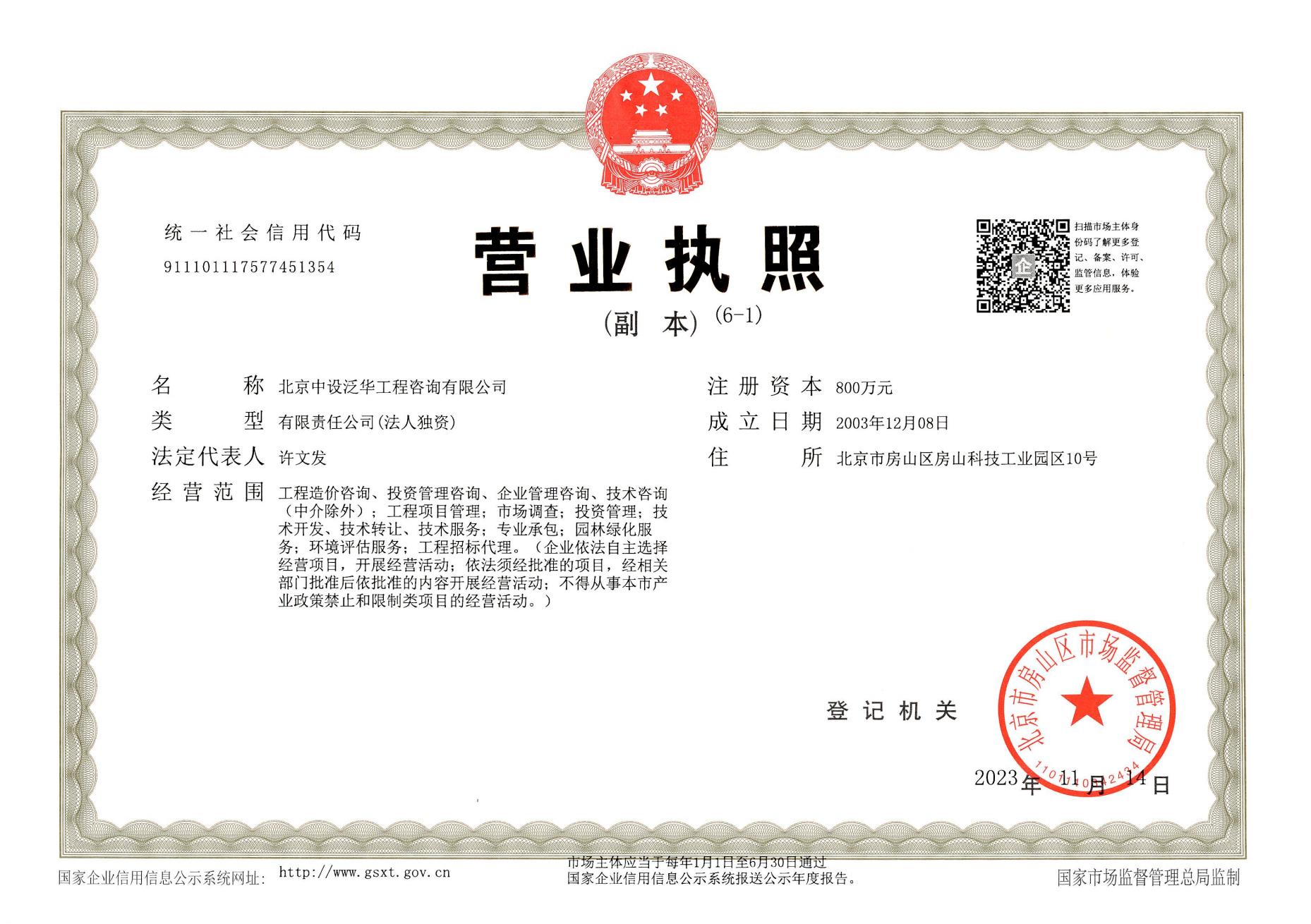 营业执照或法人登记证（原件扫描件）【企业提供营业执照，事业单位或社会组织提供法人登记证】