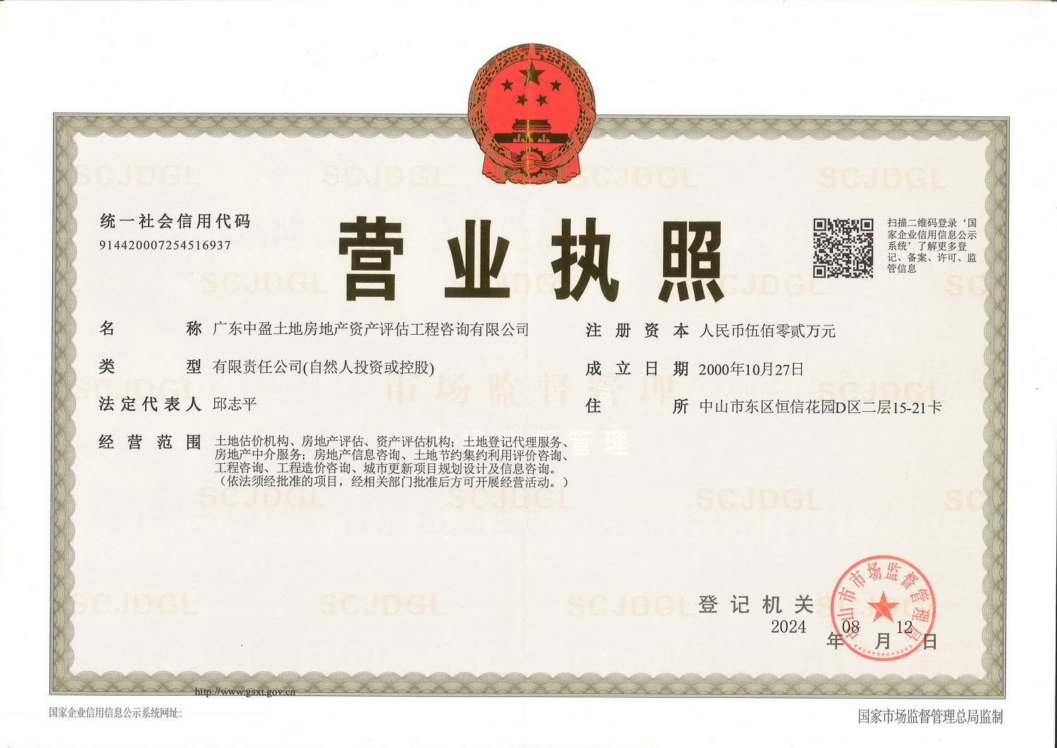 营业执照或法人登记证（原件扫描件）【企业提供营业执照，事业单位或社会组织提供法人登记证】