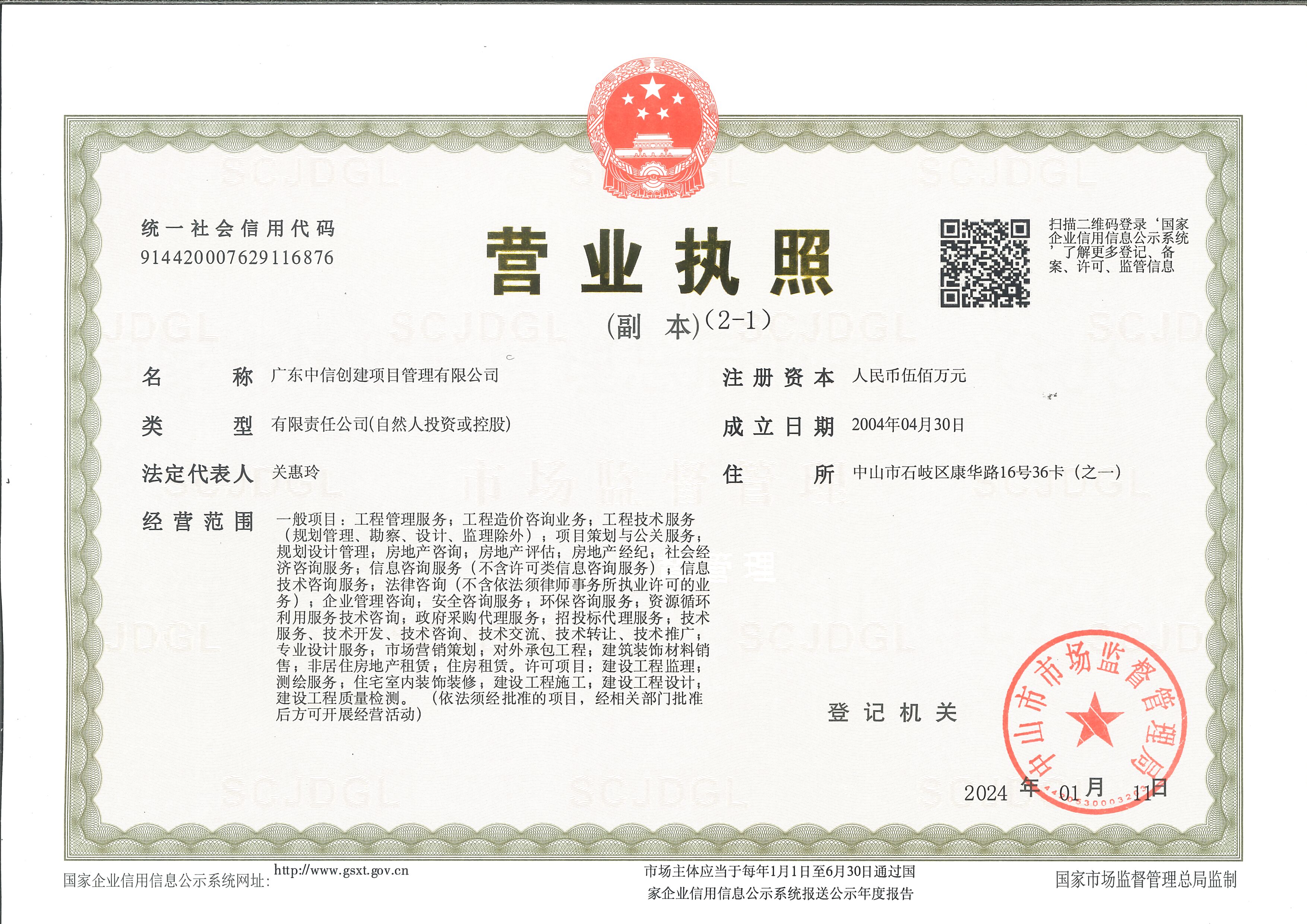 营业执照或法人登记证（原件扫描件）【企业提供营业执照，事业单位或社会组织提供法人登记证】