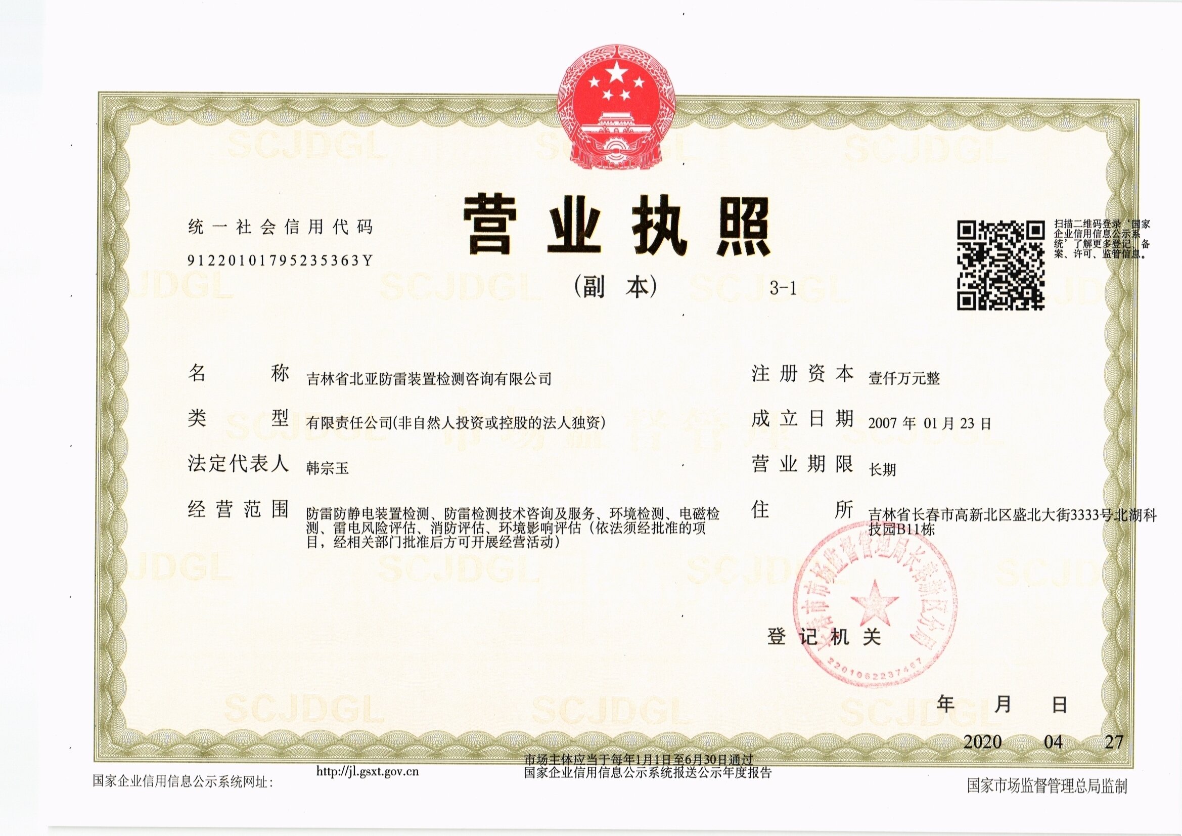 营业执照或法人登记证（原件扫描件）【企业提供营业执照，事业单位或社会组织提供法人登记证】