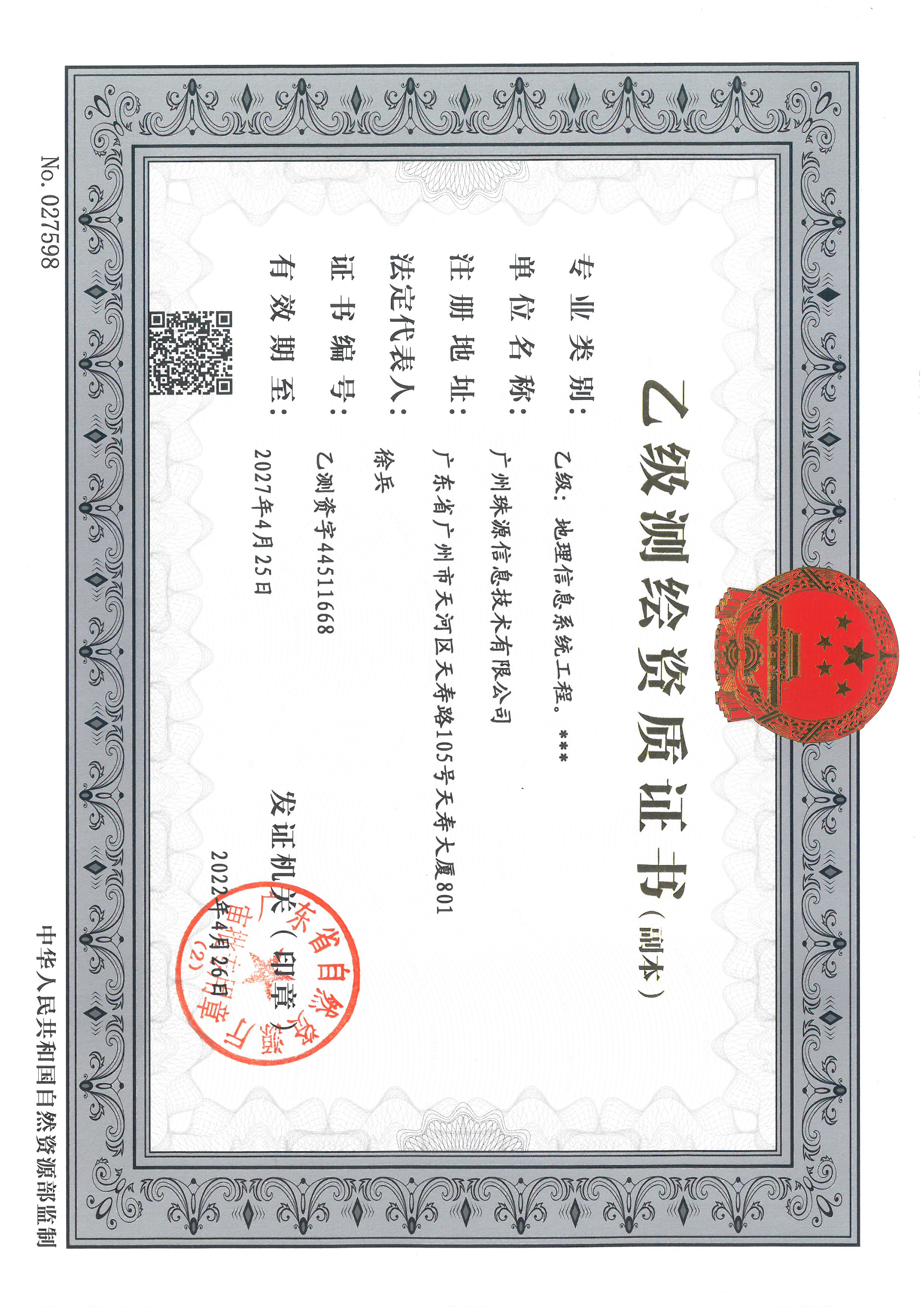有关资质（资格）证书（原件扫描件）