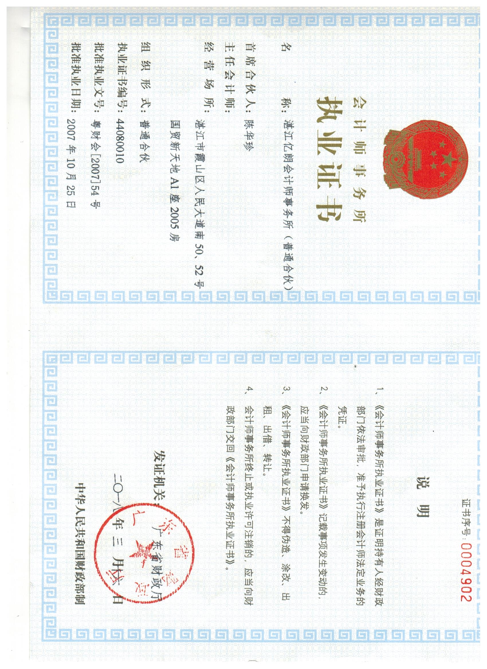 资质（资格）证书（原件扫描件）