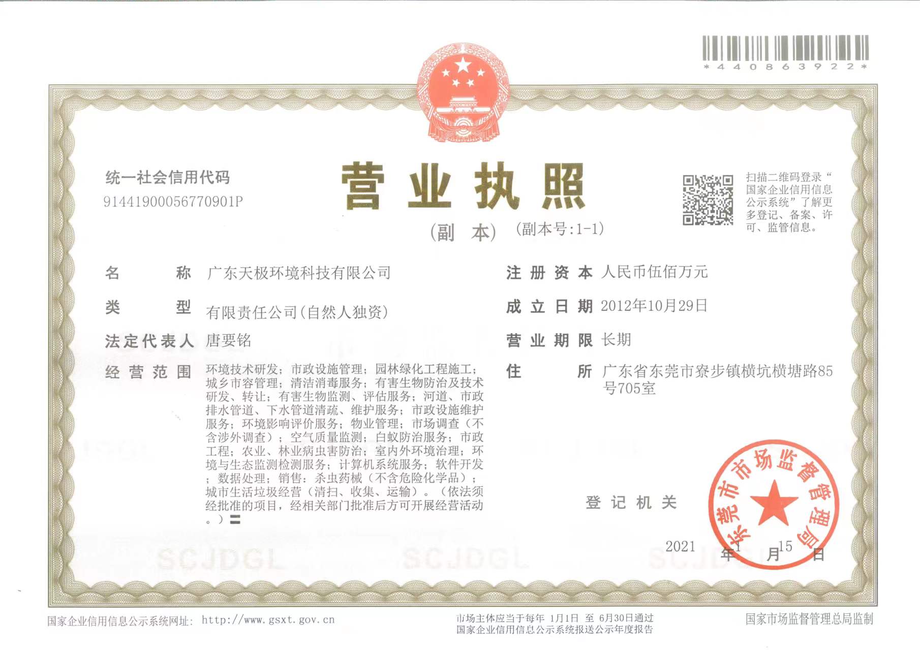 营业执照或法人登记证（原件扫描件）【企业提供营业执照，事业单位或社会组织提供法人登记证】