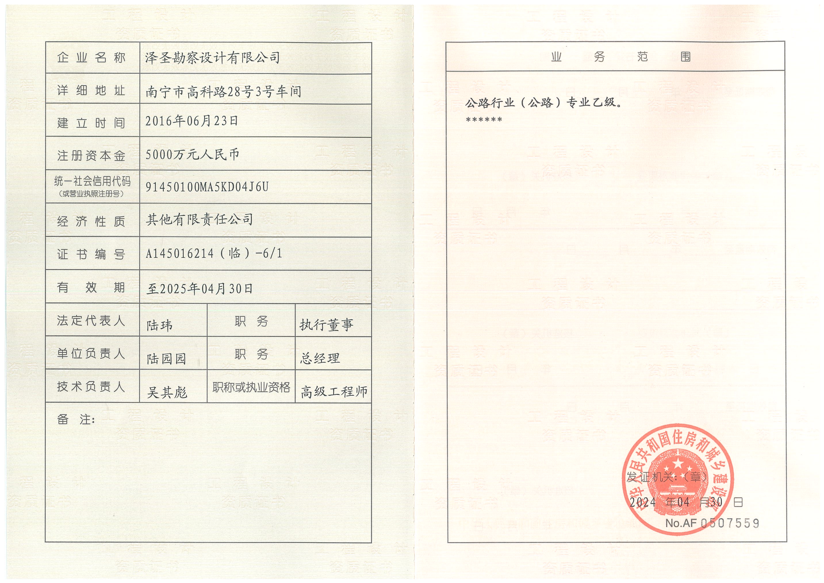 有关资质（资格）证书（原件扫描件）