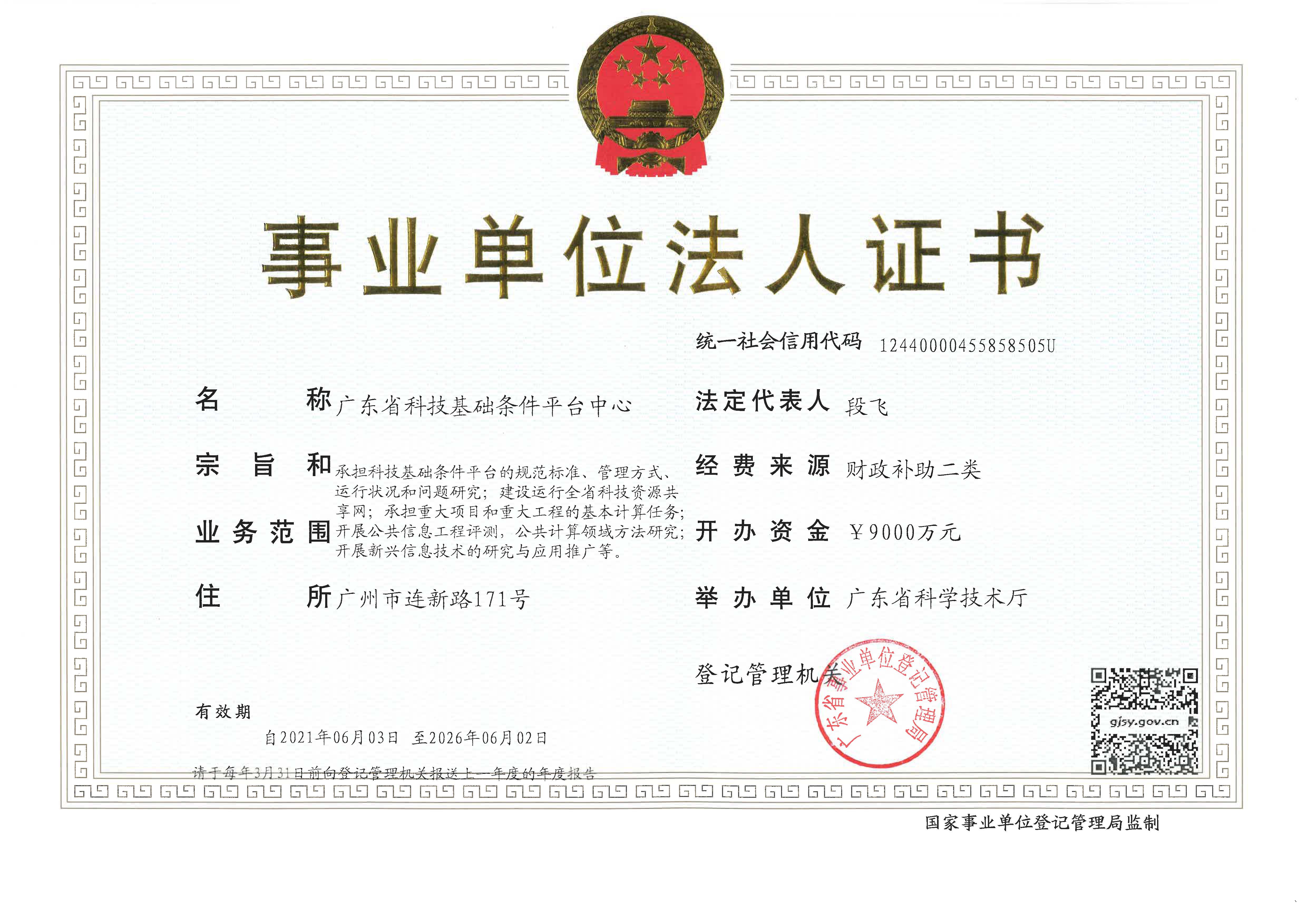 营业执照或法人登记证（原件扫描件）【企业提供营业执照，事业单位或社会组织提供法人登记证】