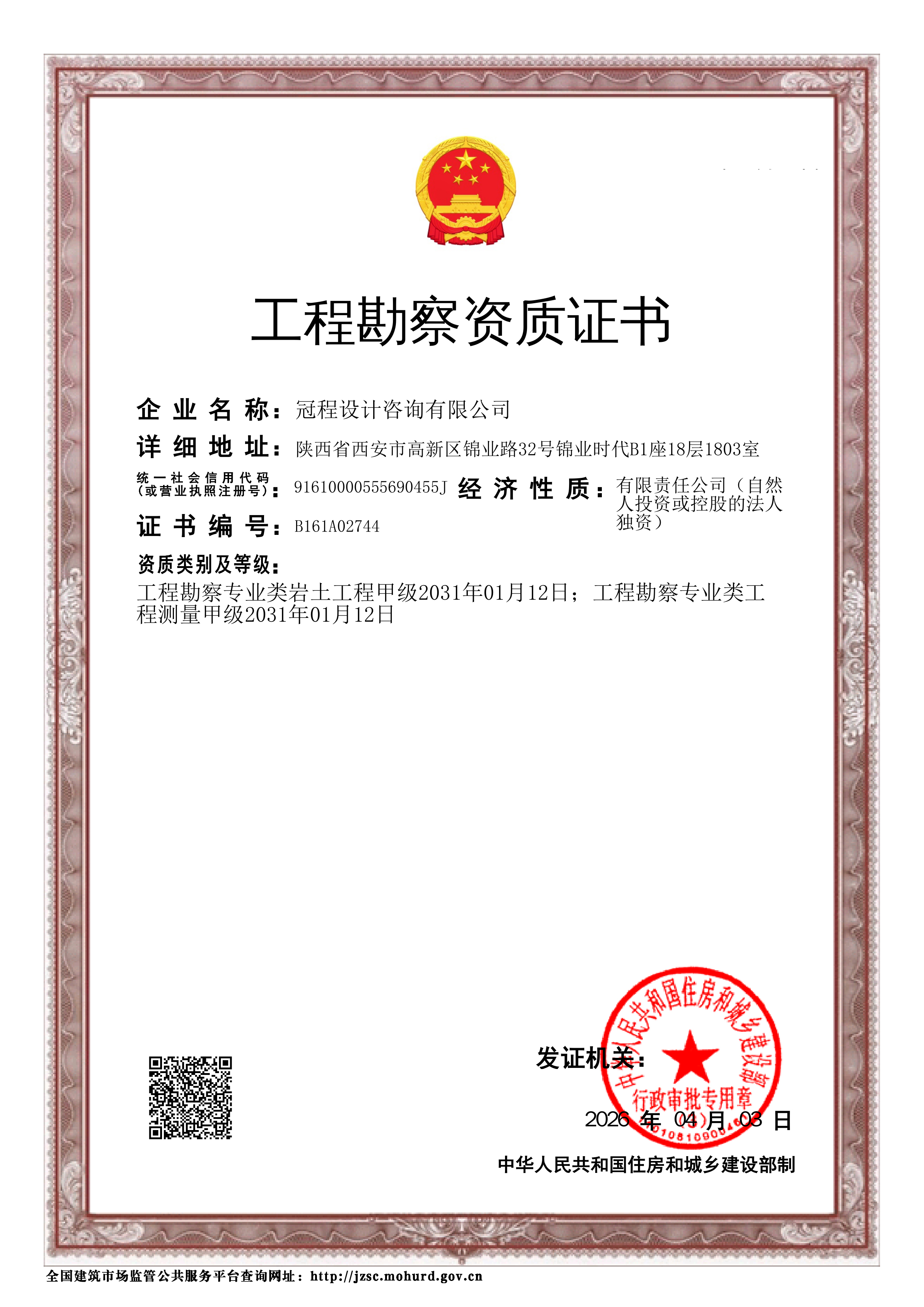 有关资质（资格）证书（原件扫描件）