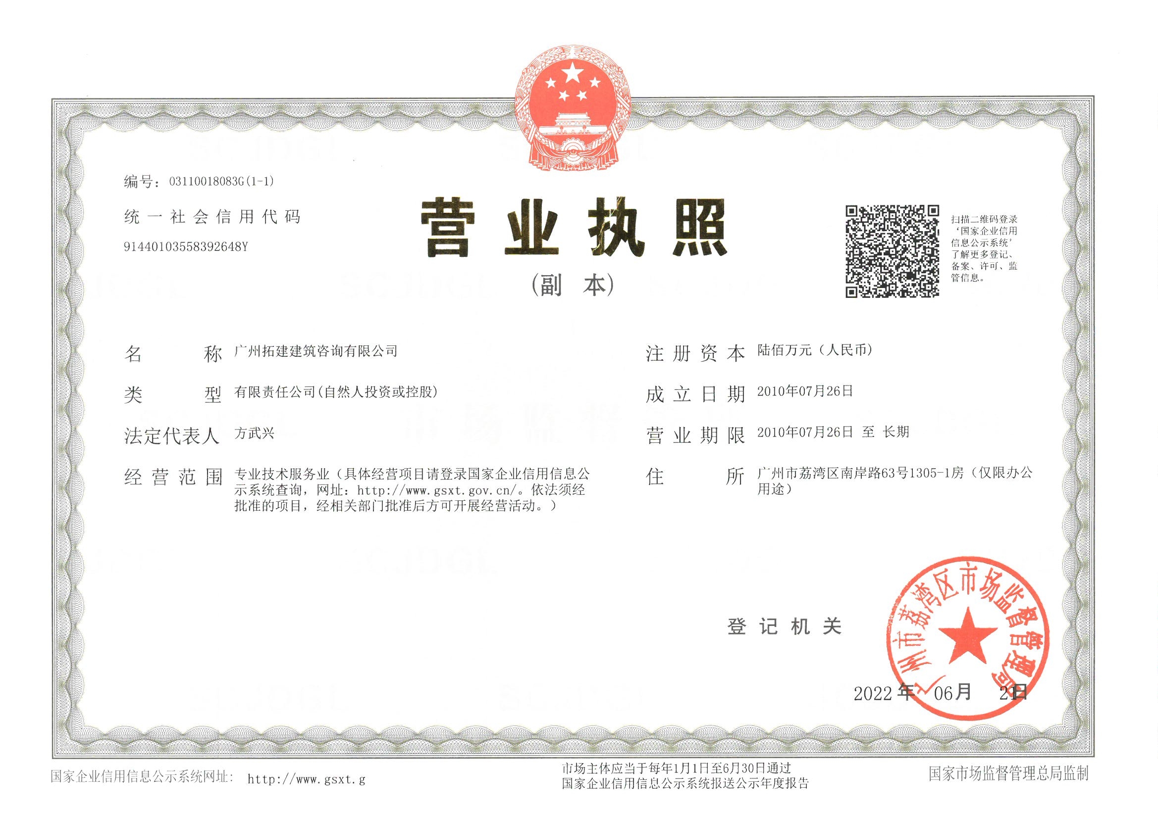 营业执照或法人登记证（原件扫描件）【企业提供营业执照，事业单位或社会组织提供法人登记证】
