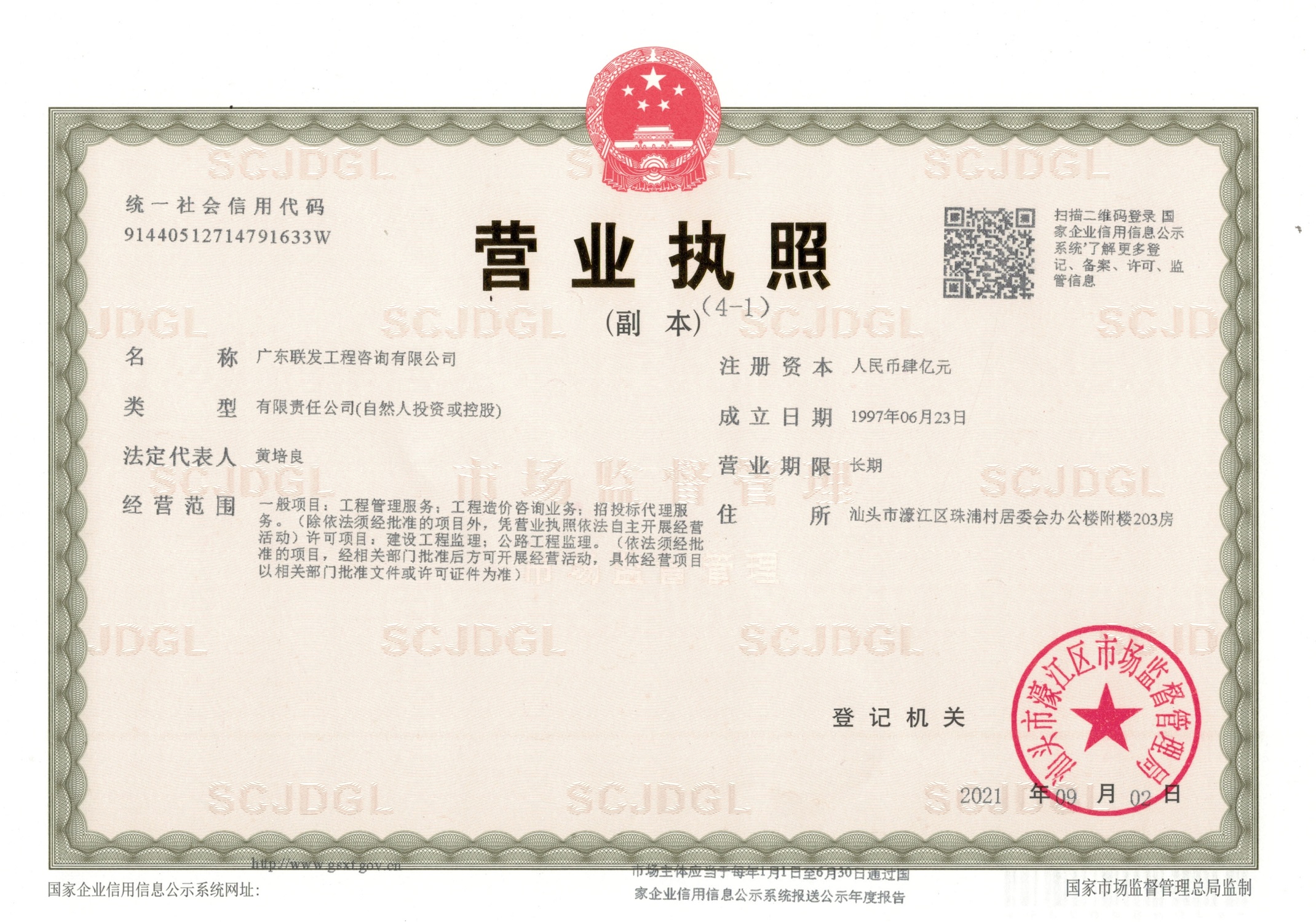 营业执照或法人登记证（原件扫描件）【企业提供营业执照，事业单位或社会组织提供法人登记证】