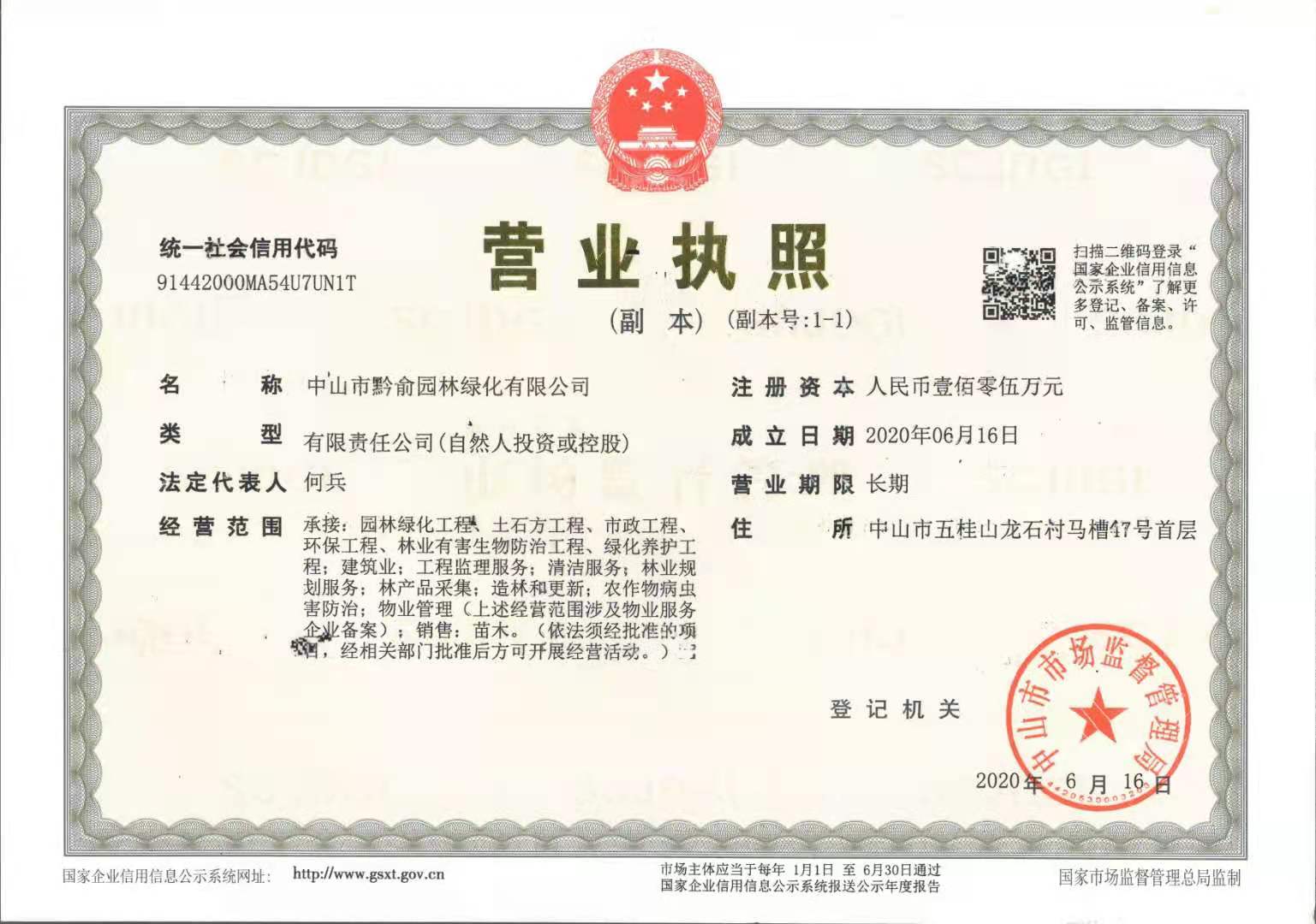 营业执照或法人登记证（原件扫描件）【企业提供营业执照，事业单位或社会组织提供法人登记证】