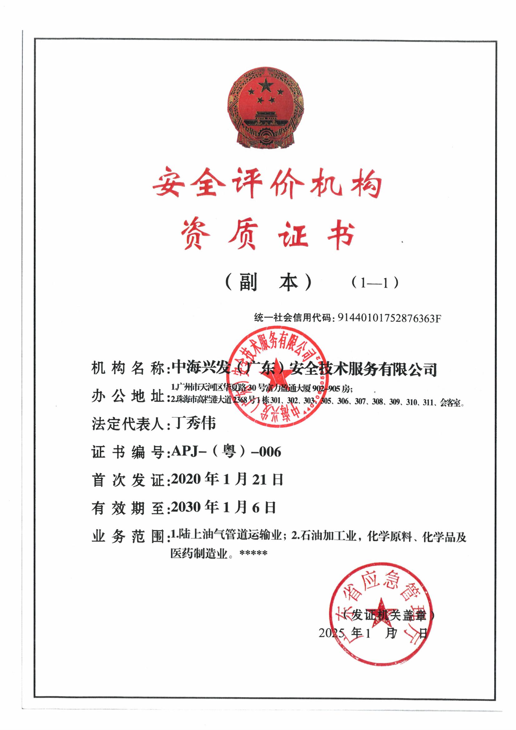 有关资质（资格）证书（原件扫描件）