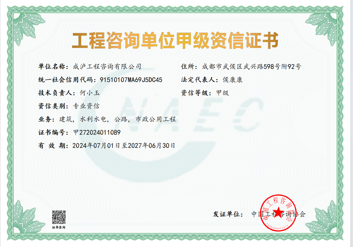 《工程咨询单位资格证书》（原件扫描件）