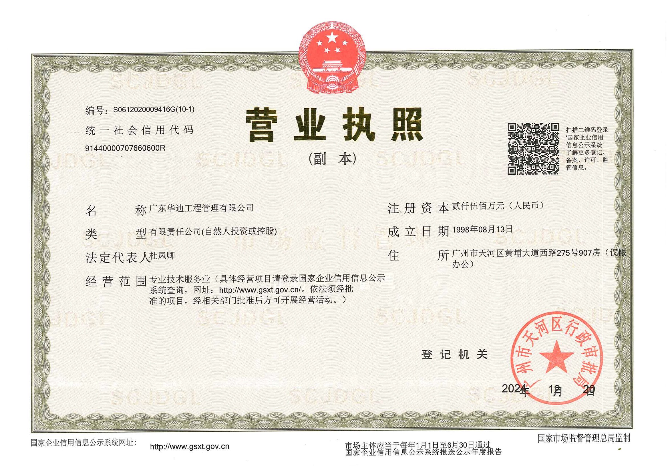 营业执照或法人登记证（原件扫描件）【企业提供营业执照，事业单位或社会组织提供法人登记证】