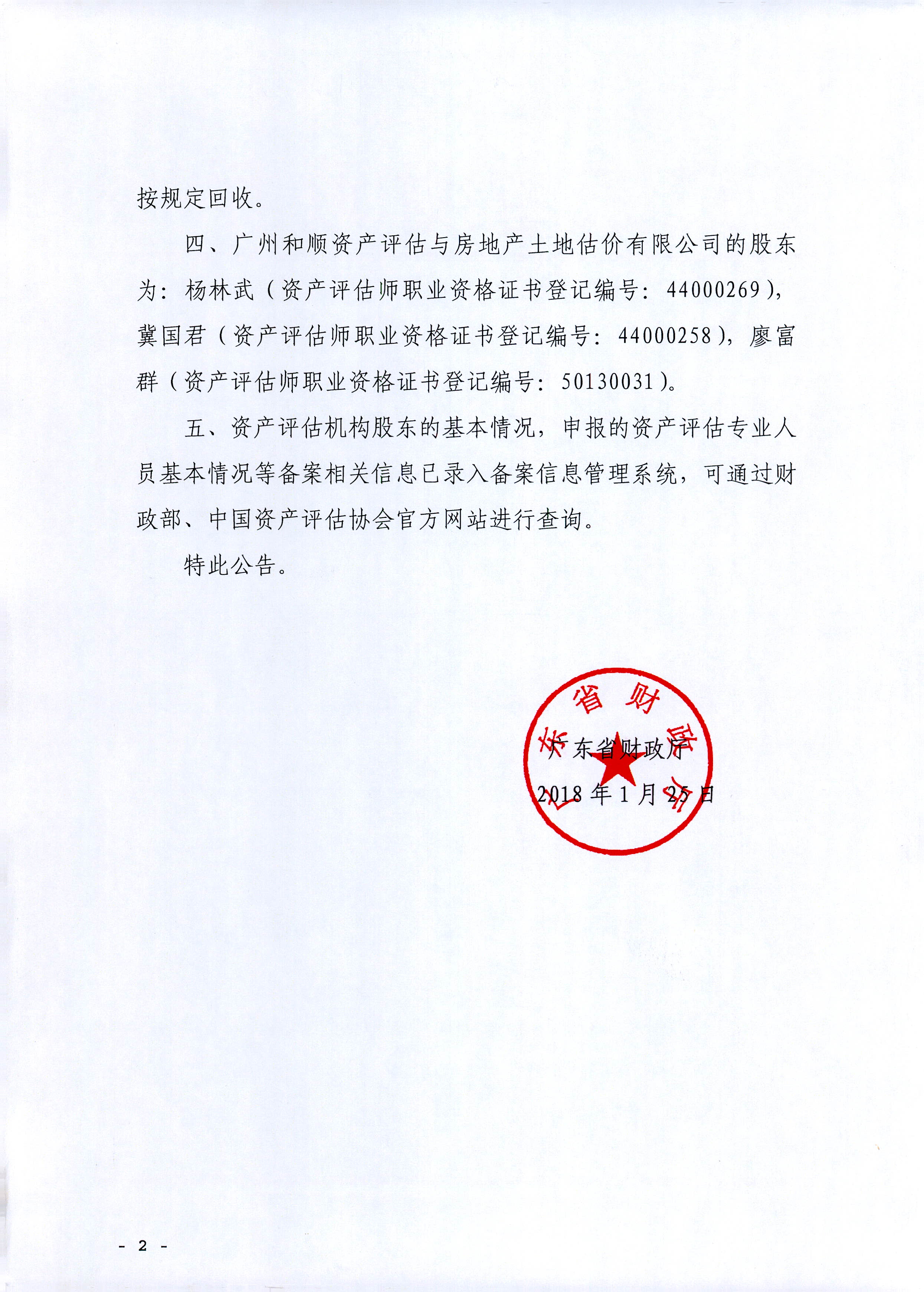 资质（资格）证书（原件扫描件）