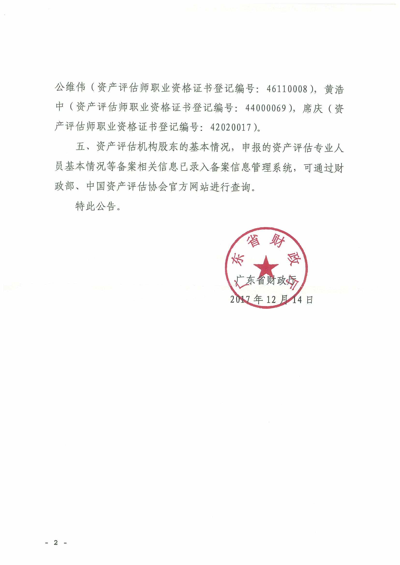 资质（资格）证书（原件扫描件）