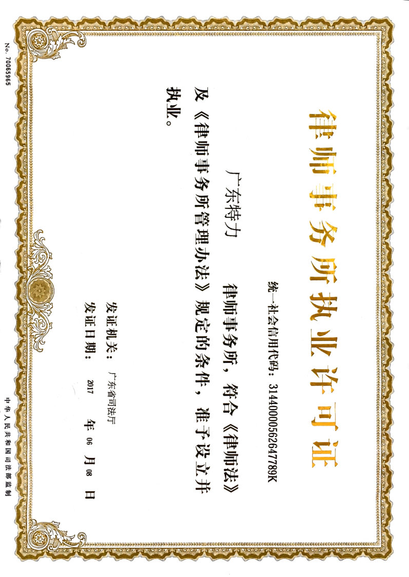 营业执照或法人登记证（原件扫描件）【企业提供营业执照，事业单位或社会组织提供法人登记证】