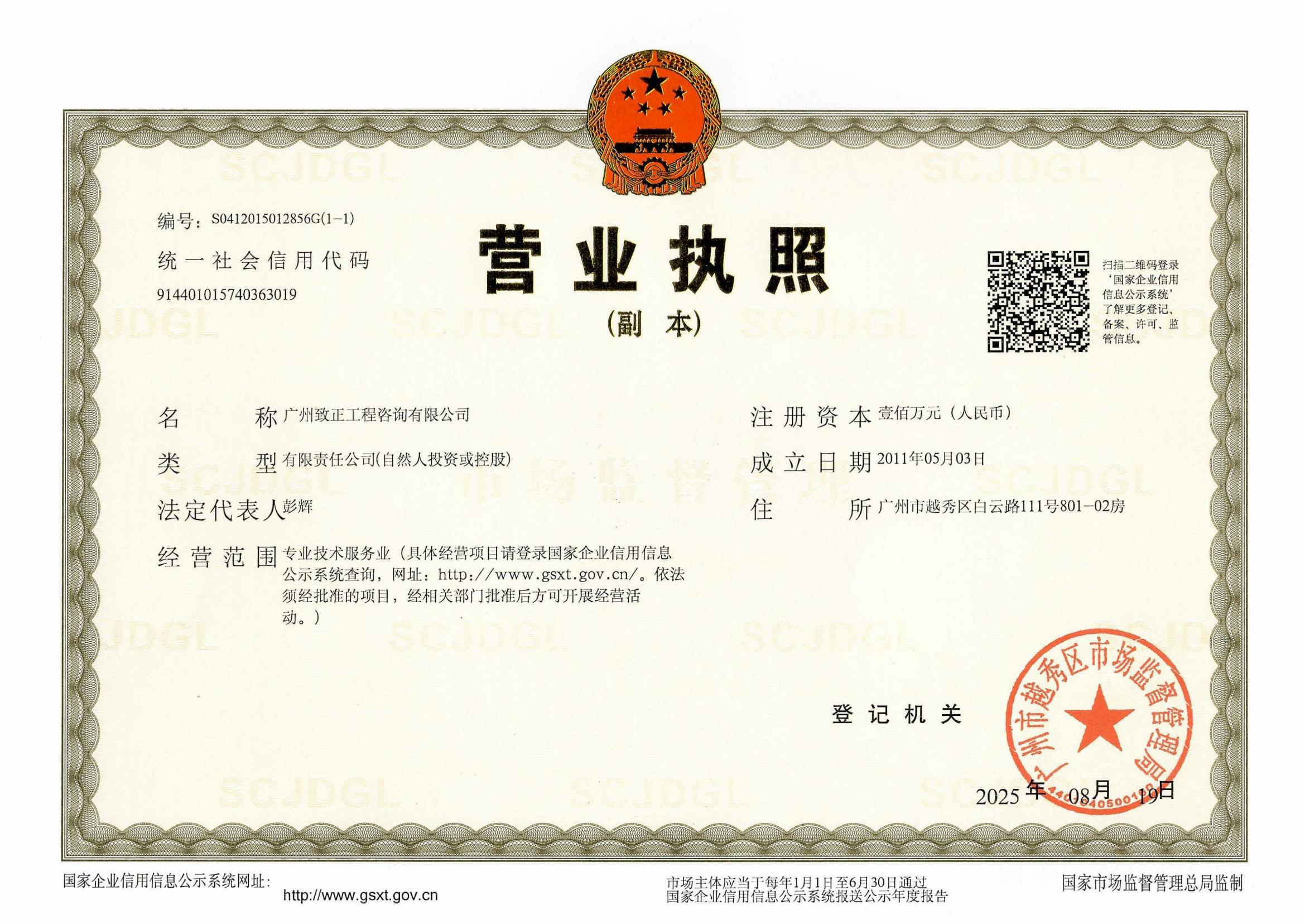 营业执照或法人登记证（原件扫描件）【企业提供营业执照，事业单位或社会组织提供法人登记证】