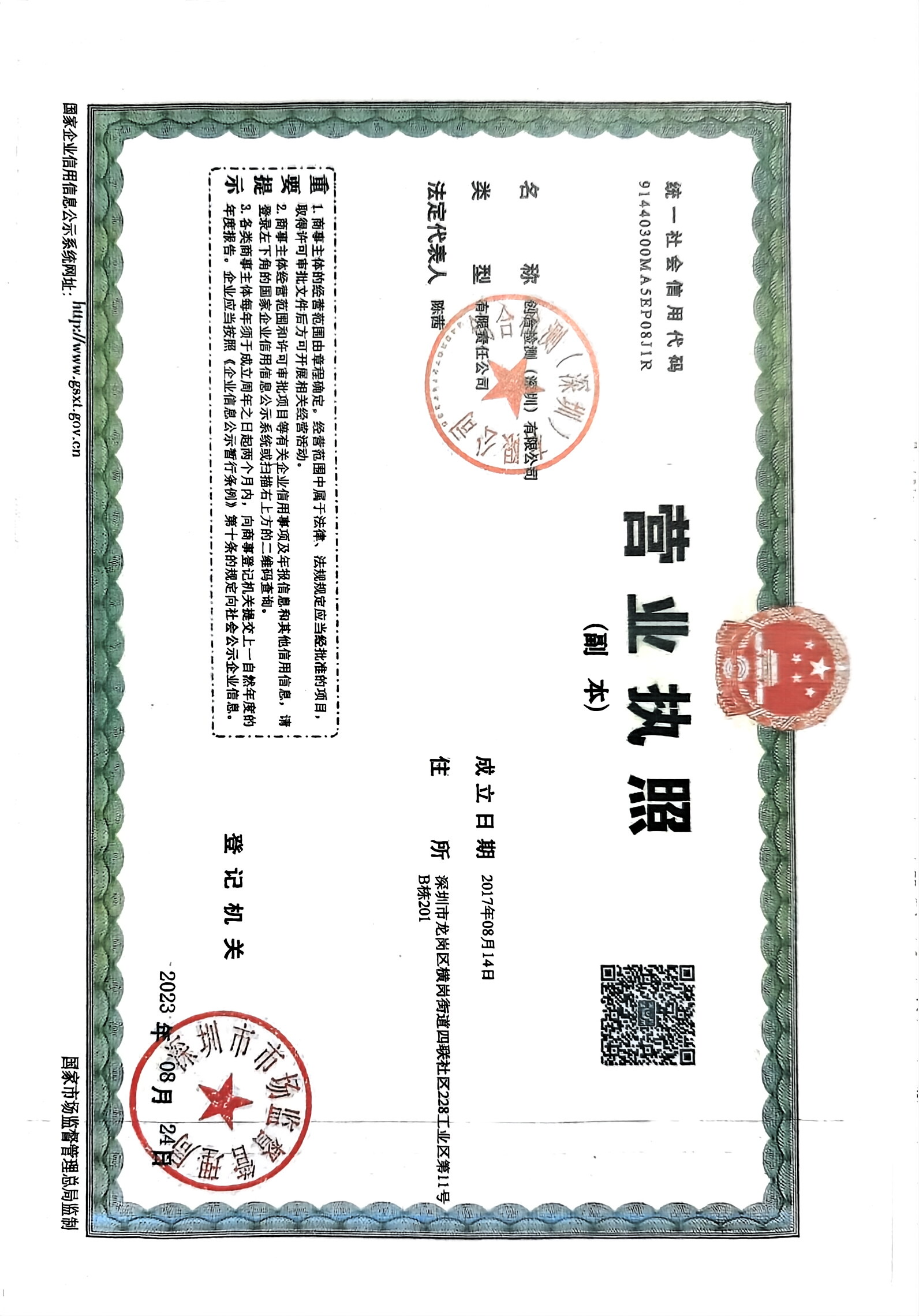 营业执照或法人登记证（原件扫描件）【企业提供营业执照，事业单位或社会组织提供法人登记证】