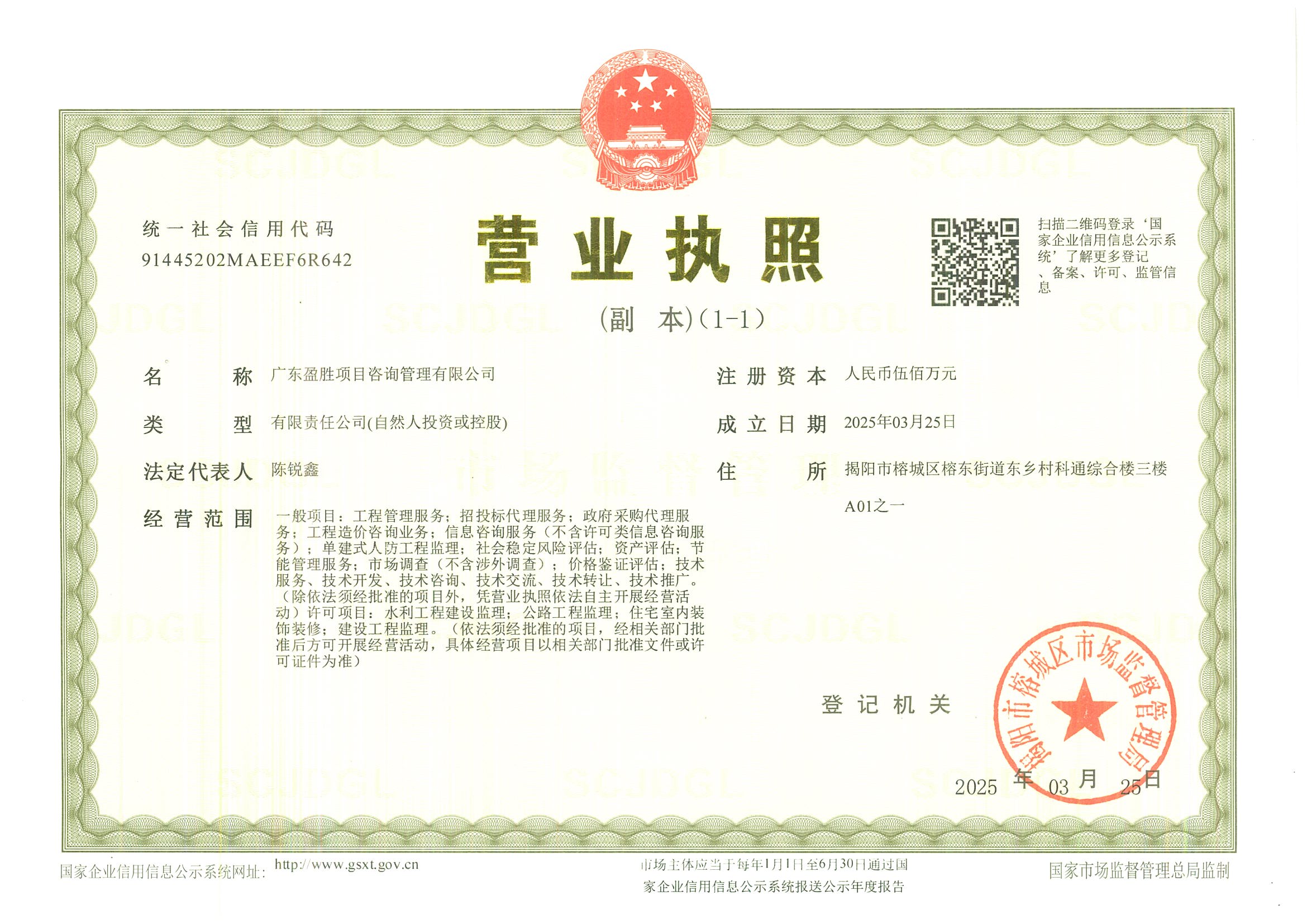 营业执照或法人登记证（原件扫描件）【企业提供营业执照，事业单位或社会组织提供法人登记证】