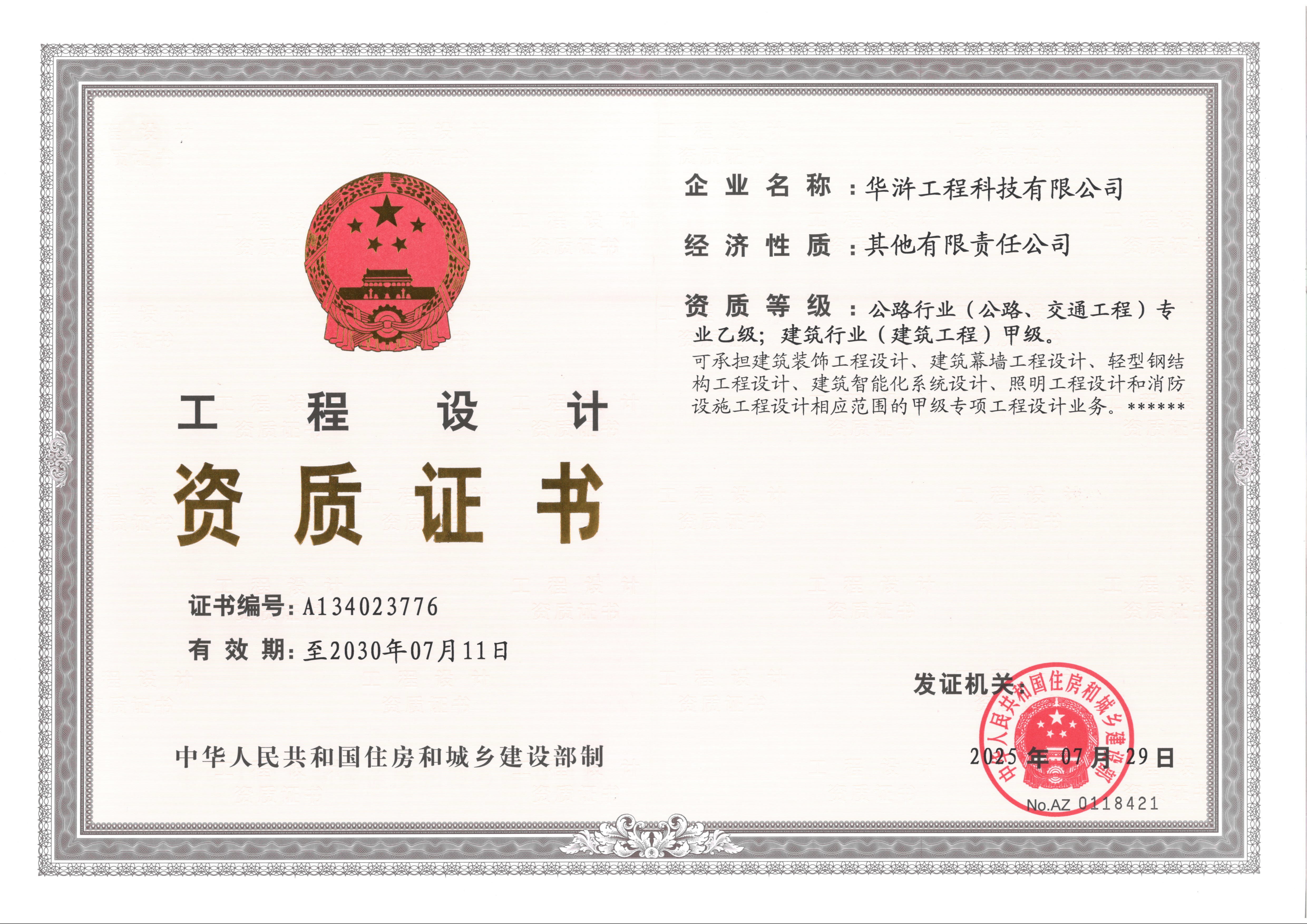 有关资质（资格）证书（原件扫描件）