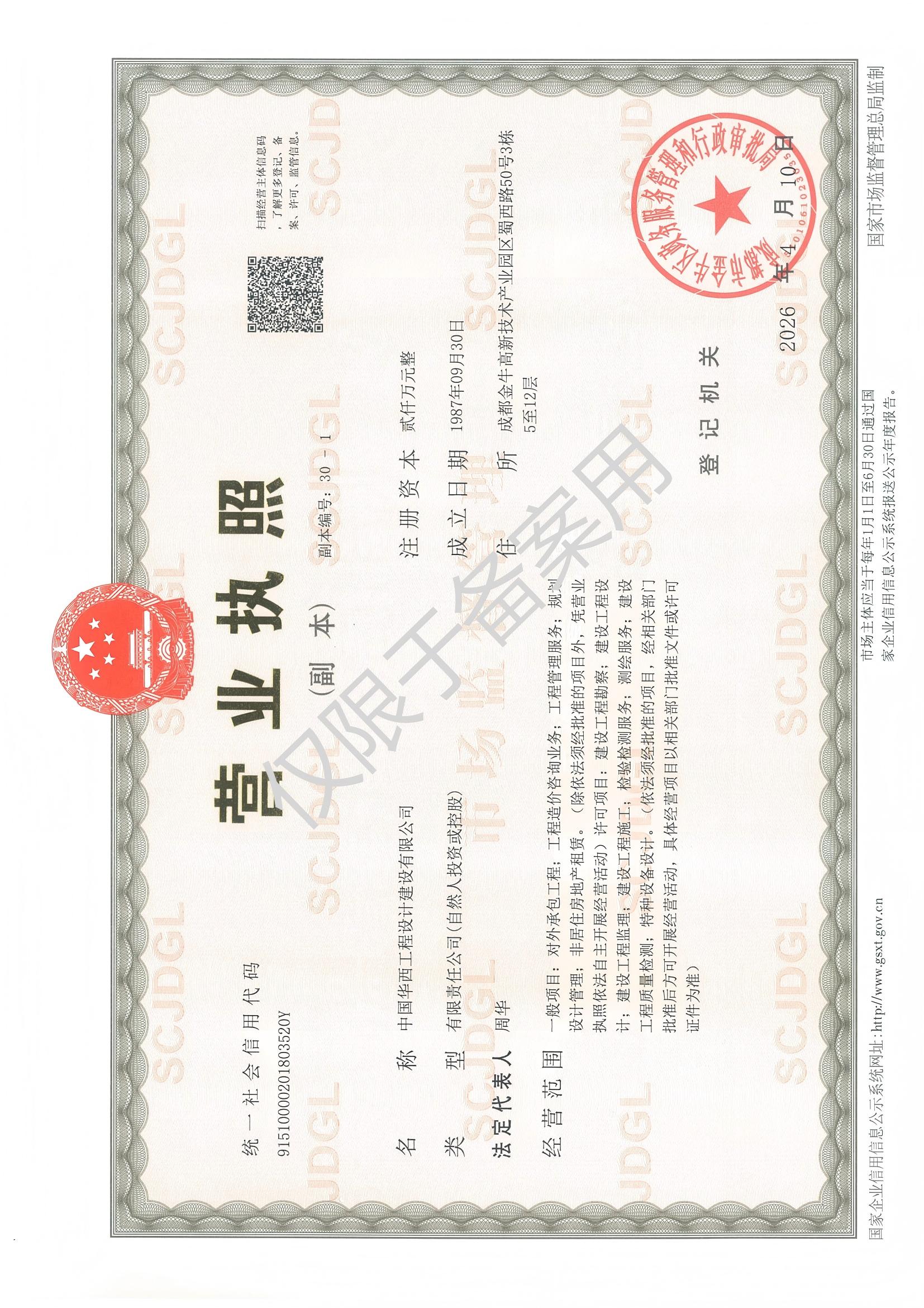 营业执照或法人登记证（原件扫描件）【企业提供营业执照，事业单位或社会组织提供法人登记证】