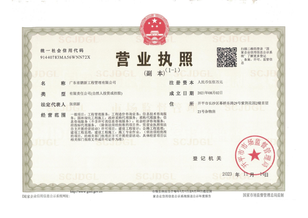 营业执照或法人登记证（原件扫描件）【企业提供营业执照，事业单位或社会组织提供法人登记证】