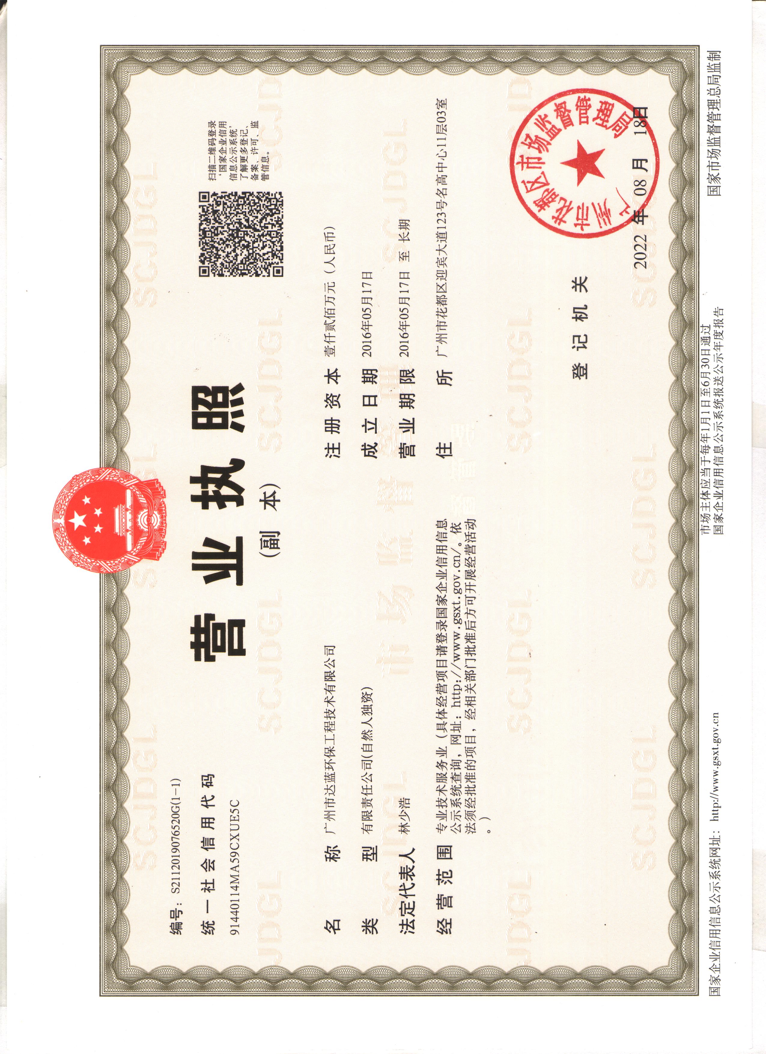 营业执照或法人登记证（原件扫描件）【企业提供营业执照，事业单位或社会组织提供法人登记证】