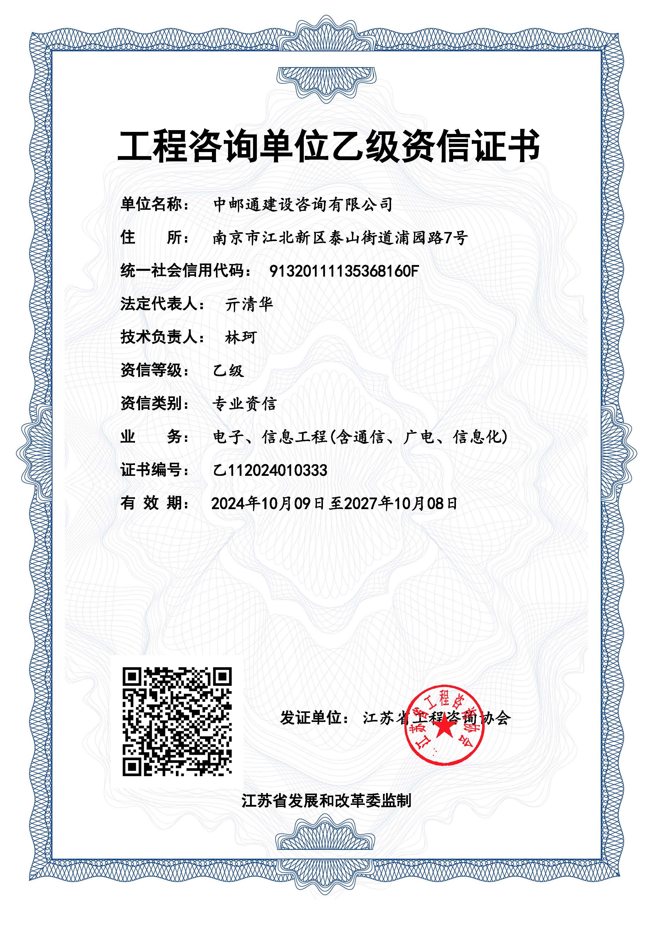 工程咨询单位资信评价等级证书扫描件（若无资信等级，则等级选择“无资信等级”） 温馨提示：中介机构若后续取得资信等级，需补充上传资信等级证书至中介服务超市，否则无法响应业主单位采购中介机构的资信等级需求，即无法实现报名。