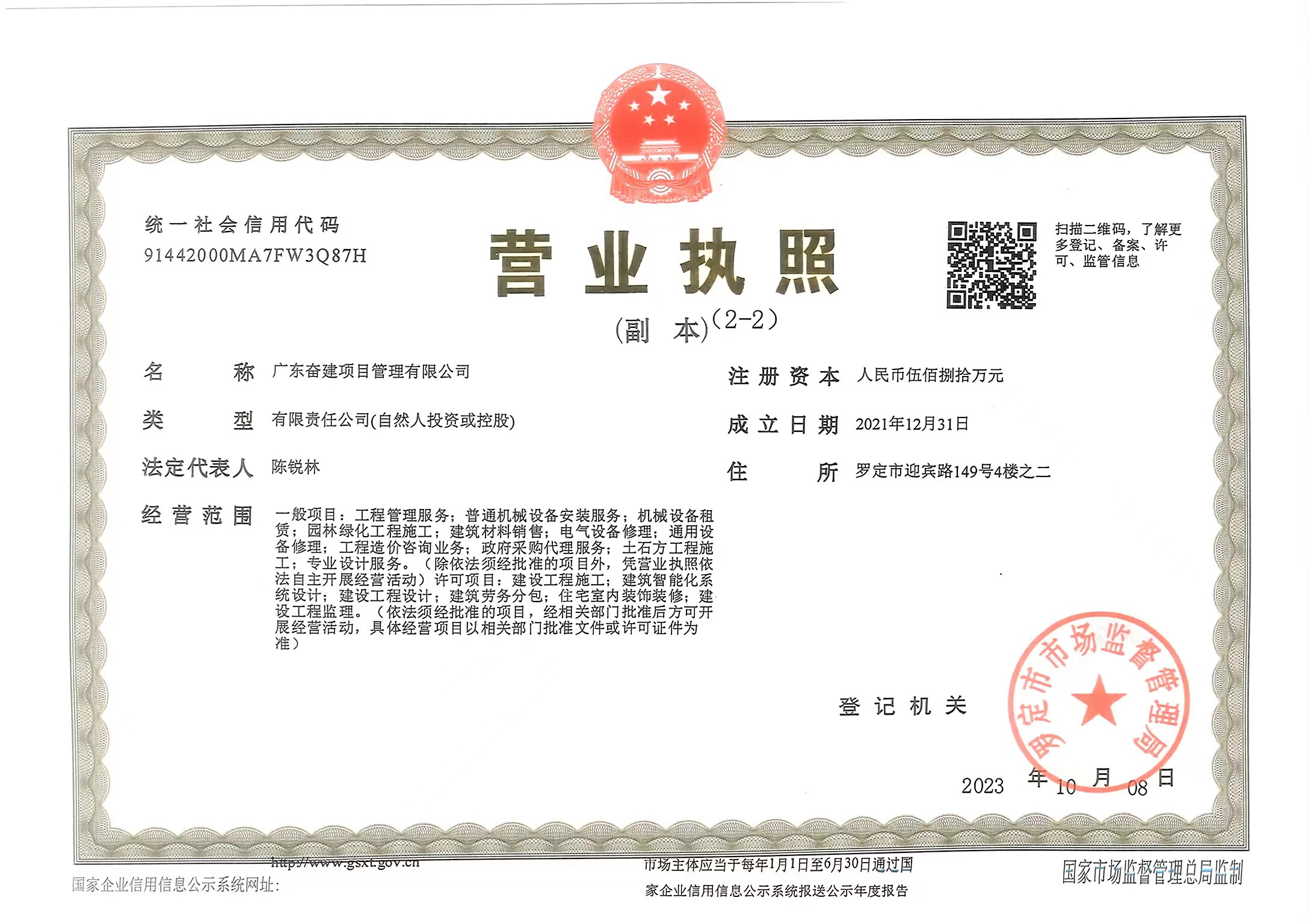 营业执照或法人登记证（原件扫描件）【企业提供营业执照，事业单位或社会组织提供法人登记证】