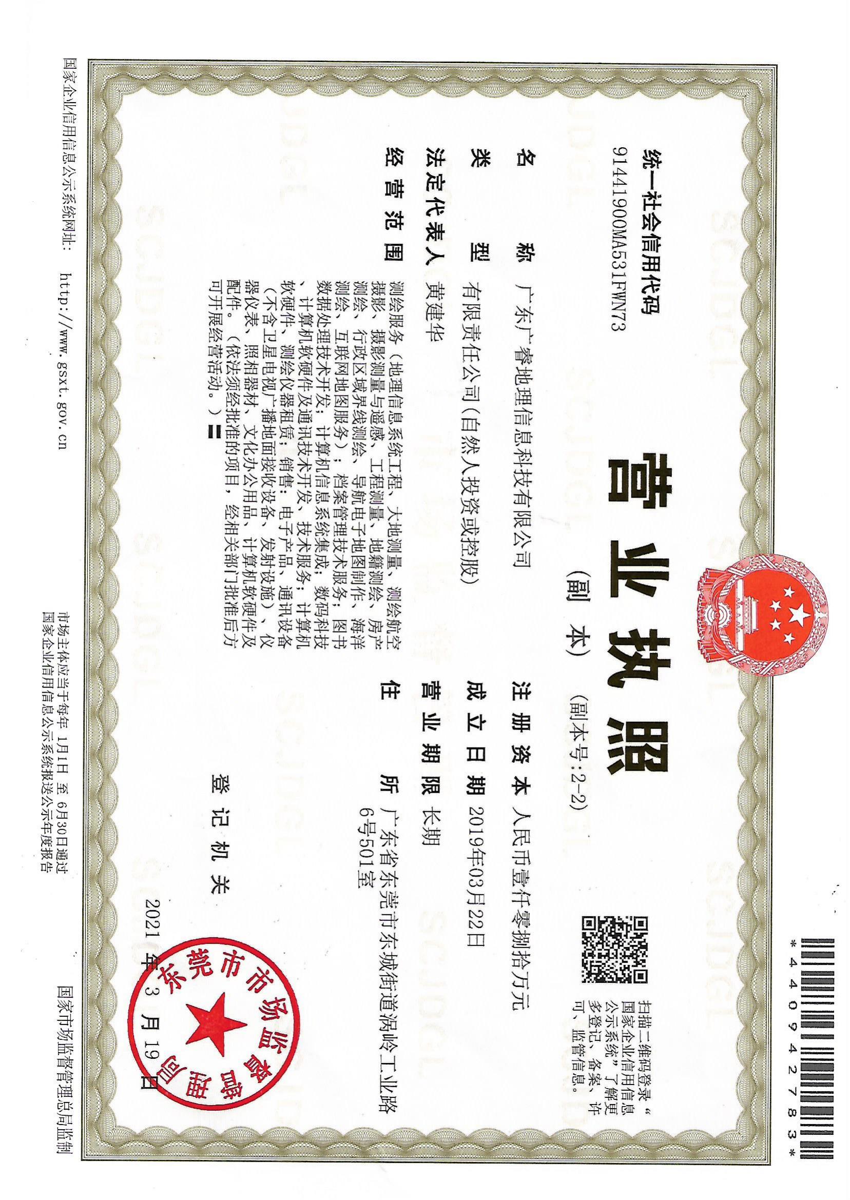 营业执照或法人登记证（原件扫描件）【企业提供营业执照，事业单位或社会组织提供法人登记证】