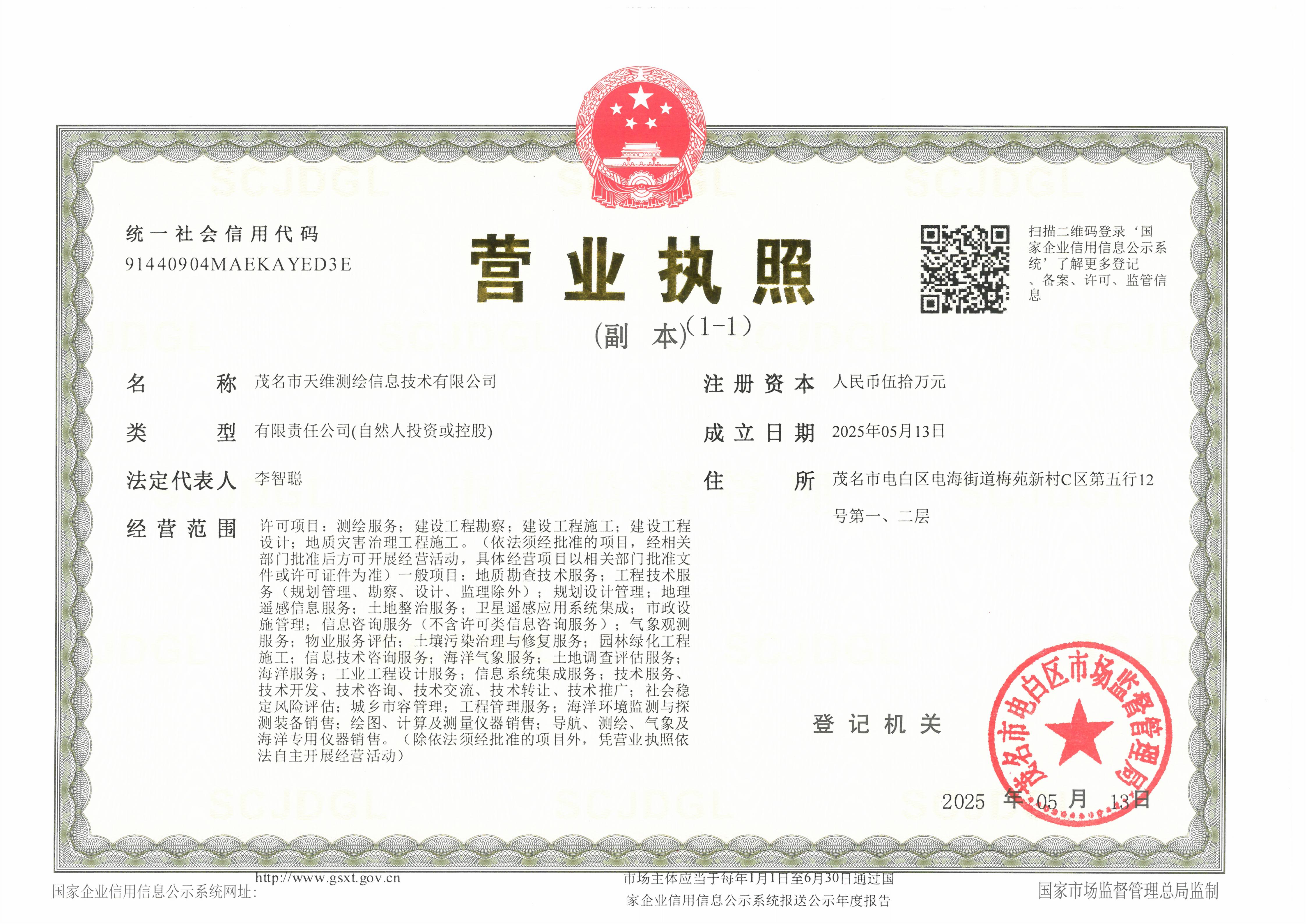 营业执照或法人登记证（原件扫描件）【企业提供营业执照，事业单位或社会组织提供法人登记证】