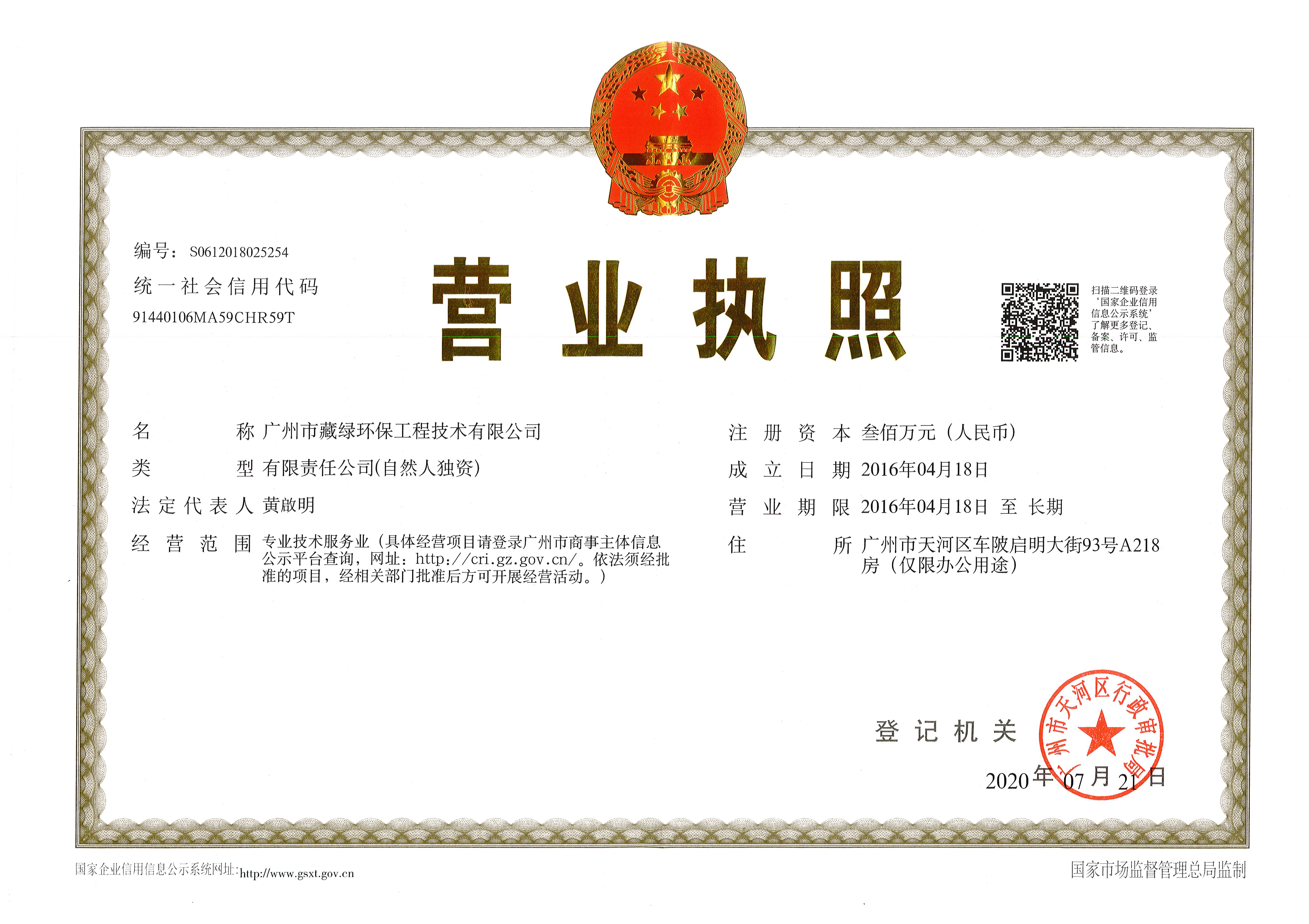 营业执照或法人登记证（原件扫描件）【企业提供营业执照，事业单位或社会组织提供法人登记证】