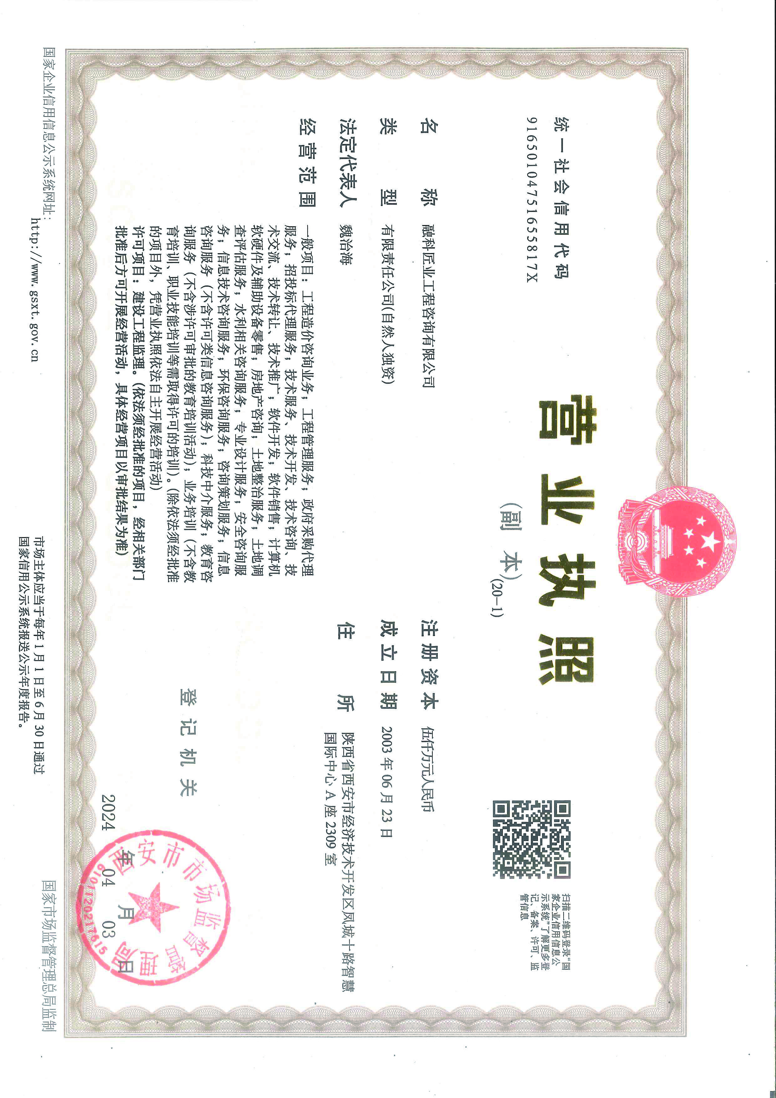 营业执照或法人登记证（原件扫描件）【企业提供营业执照，事业单位或社会组织提供法人登记证】
