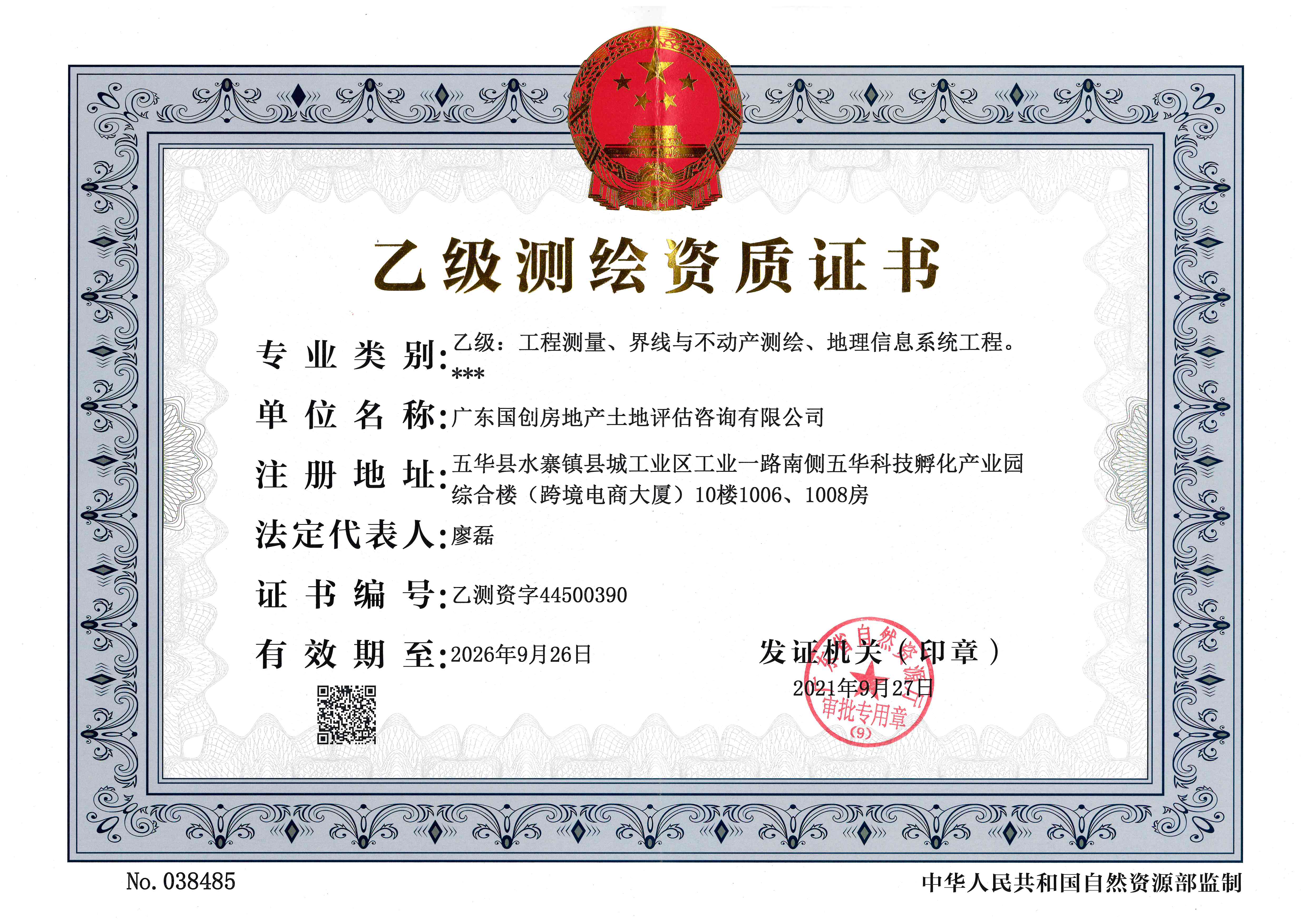 有关资质（资格）证书（原件扫描件）