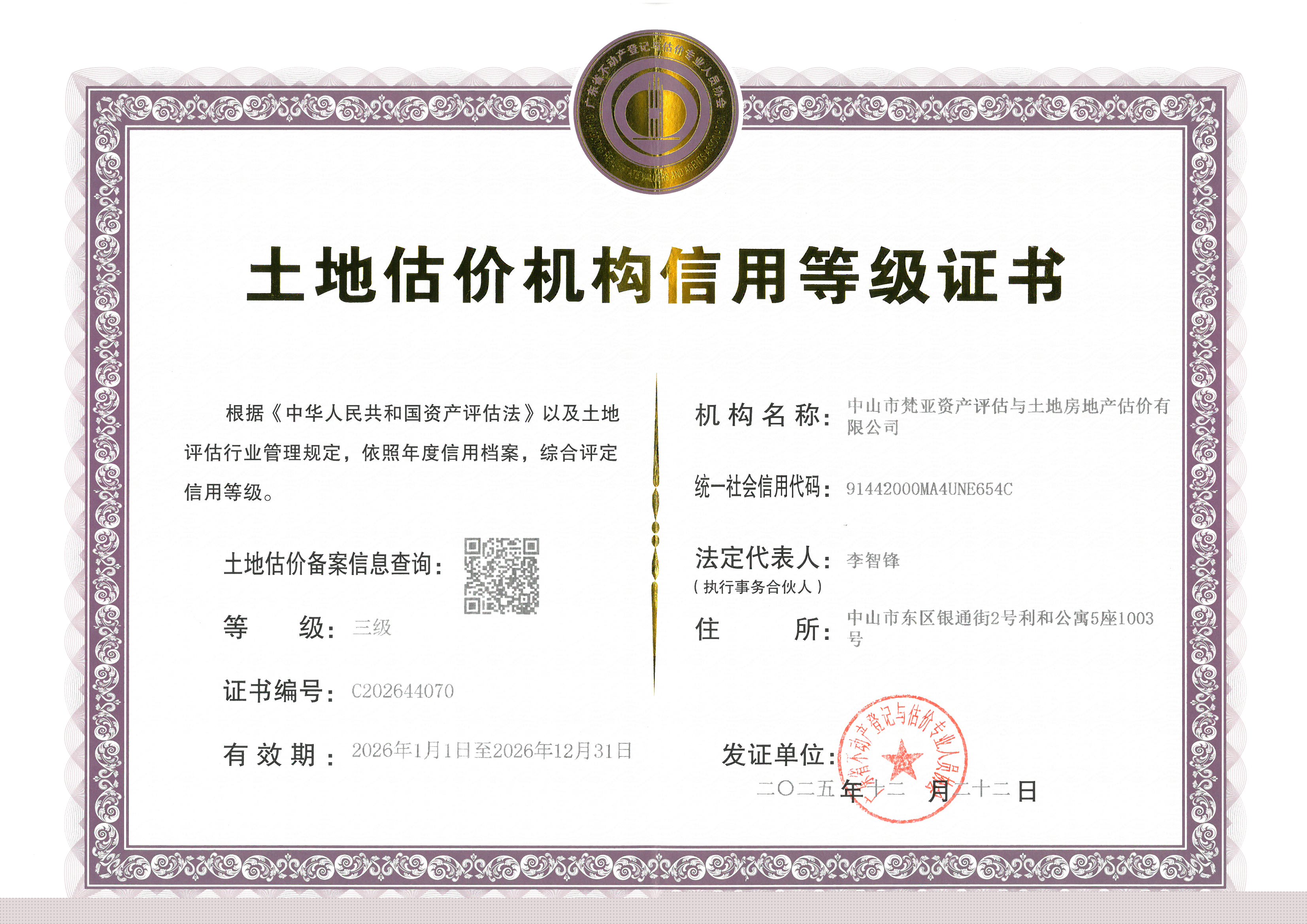 有关资质（资格）证书（原件扫描件）