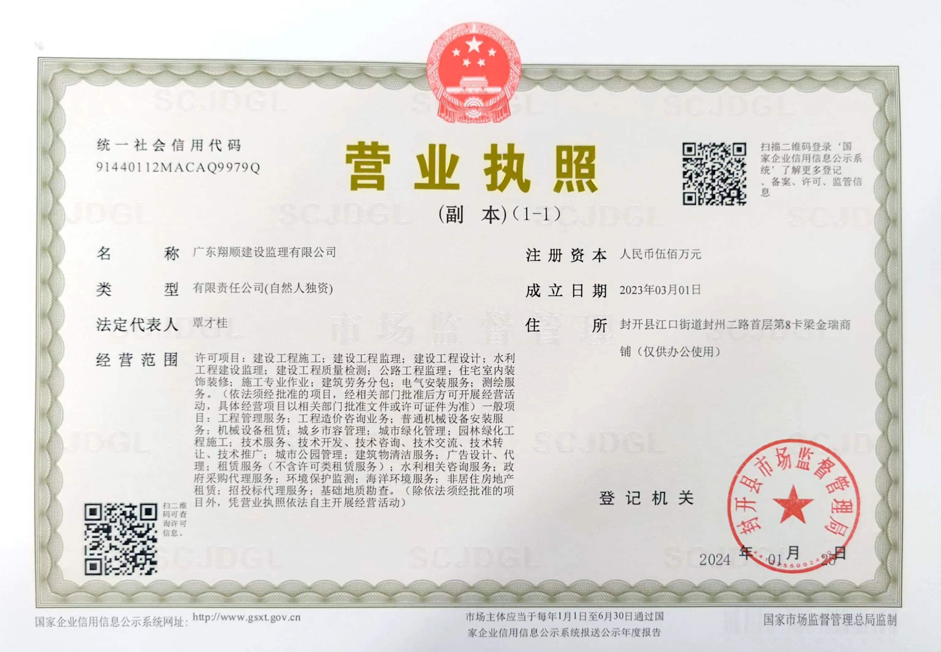 营业执照或法人登记证（原件扫描件）【企业提供营业执照，事业单位或社会组织提供法人登记证】