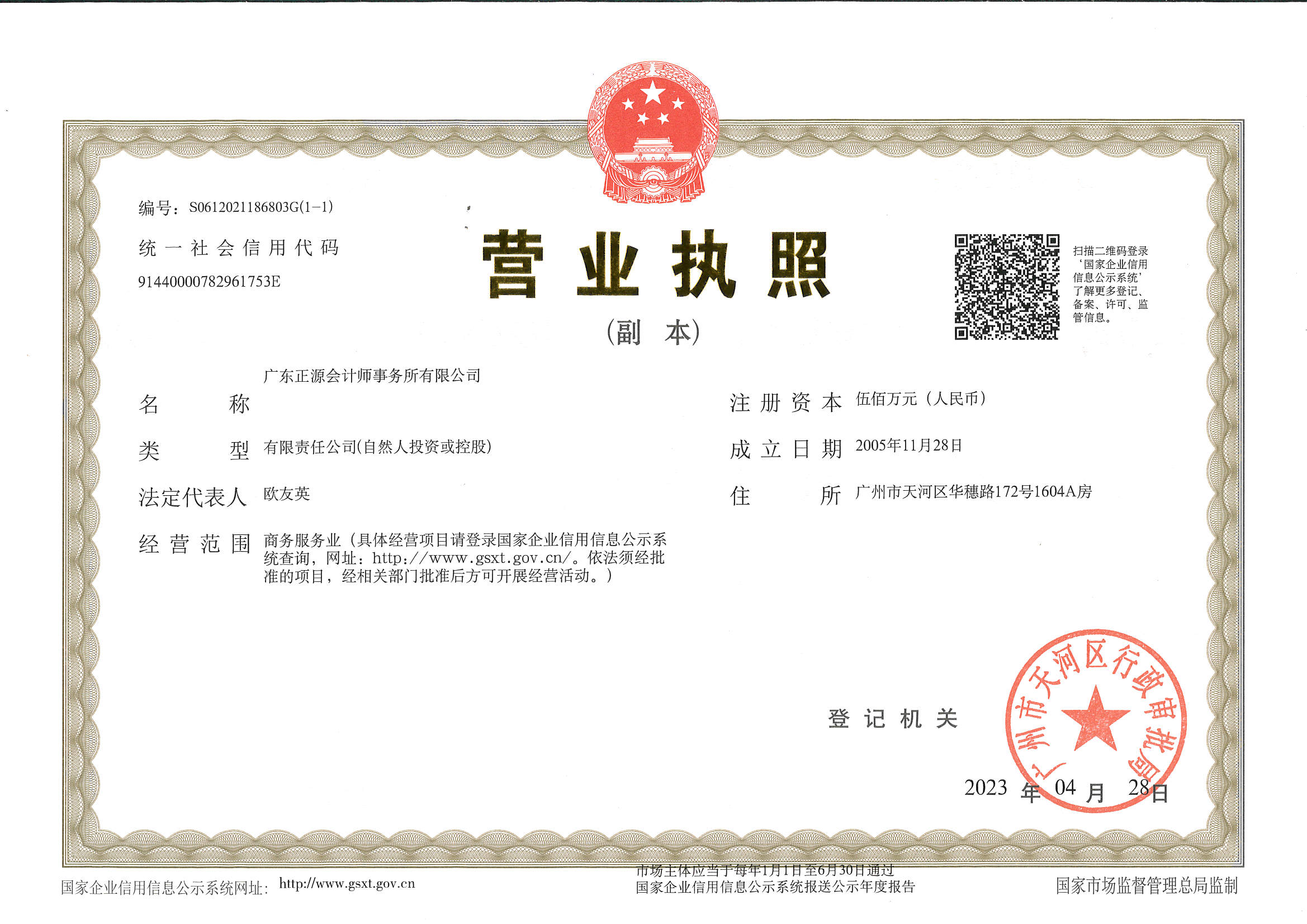 营业执照或法人登记证（原件扫描件）【企业提供营业执照，事业单位或社会组织提供法人登记证】
