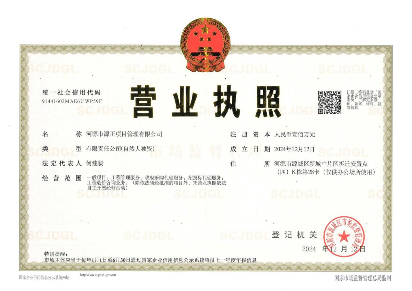 营业执照或法人登记证（原件扫描件）【企业提供营业执照，事业单位或社会组织提供法人登记证】