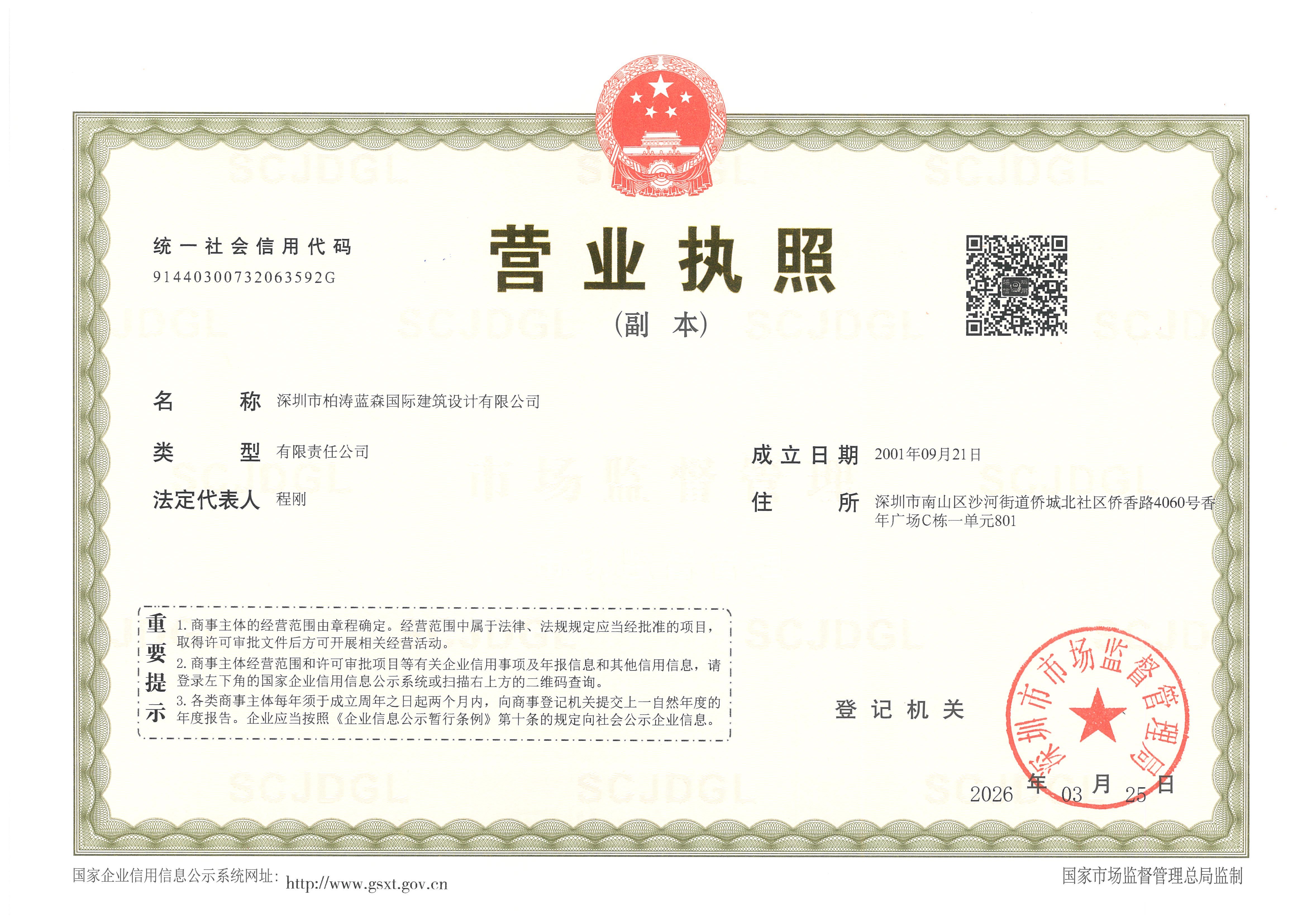 营业执照或法人登记证（原件扫描件）【企业提供营业执照，事业单位或社会组织提供法人登记证】