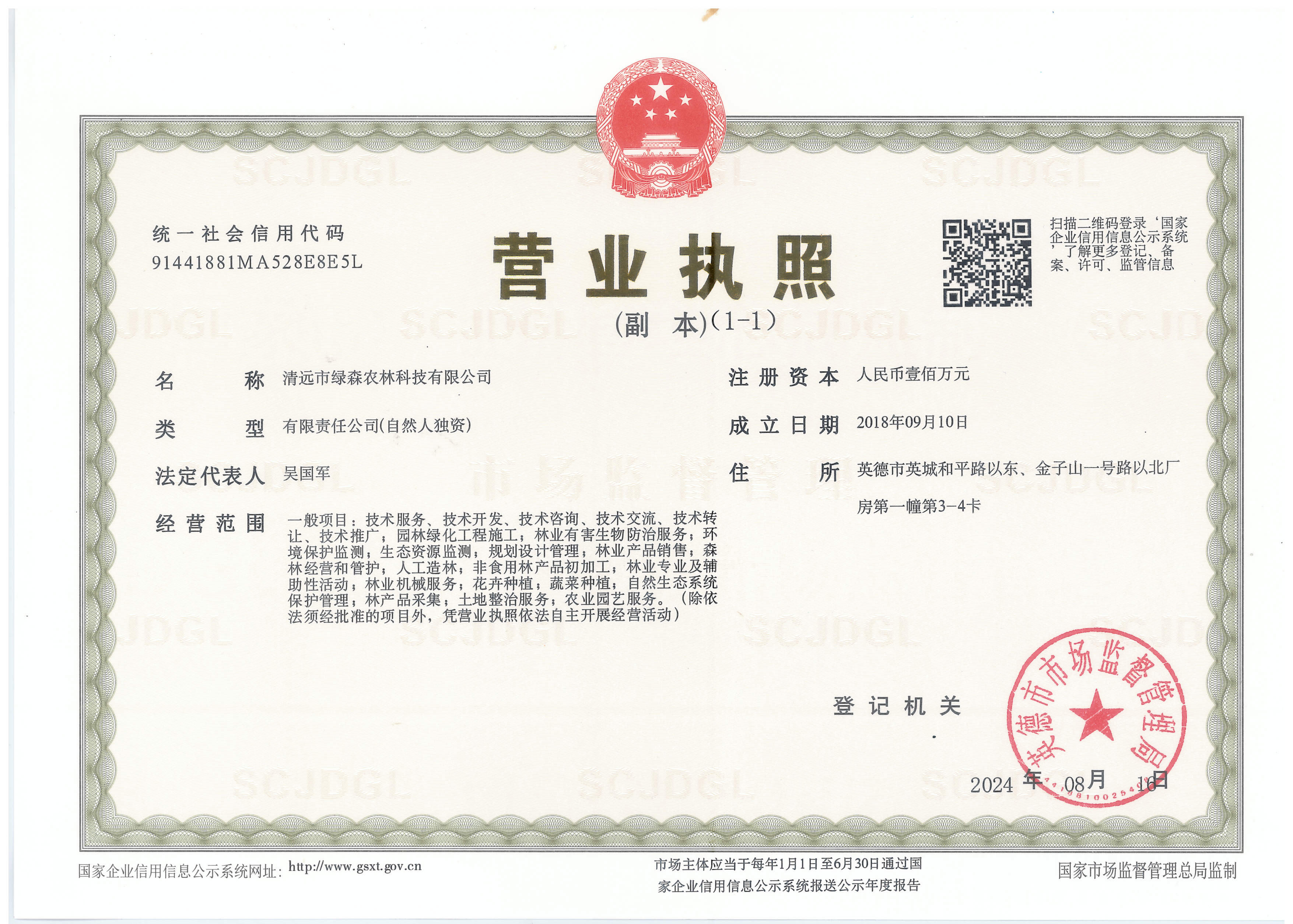 营业执照或法人登记证（原件扫描件）【企业提供营业执照，事业单位或社会组织提供法人登记证】