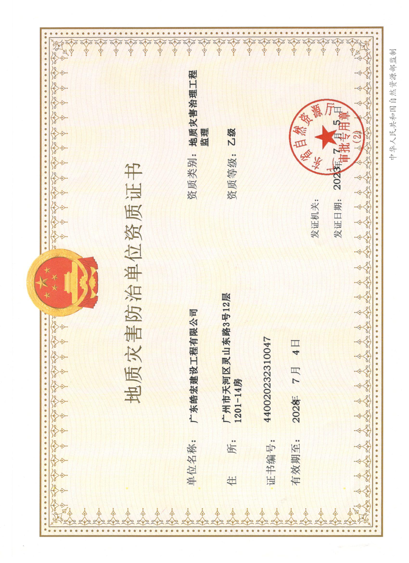 资质（资格）证书（原件扫描件）