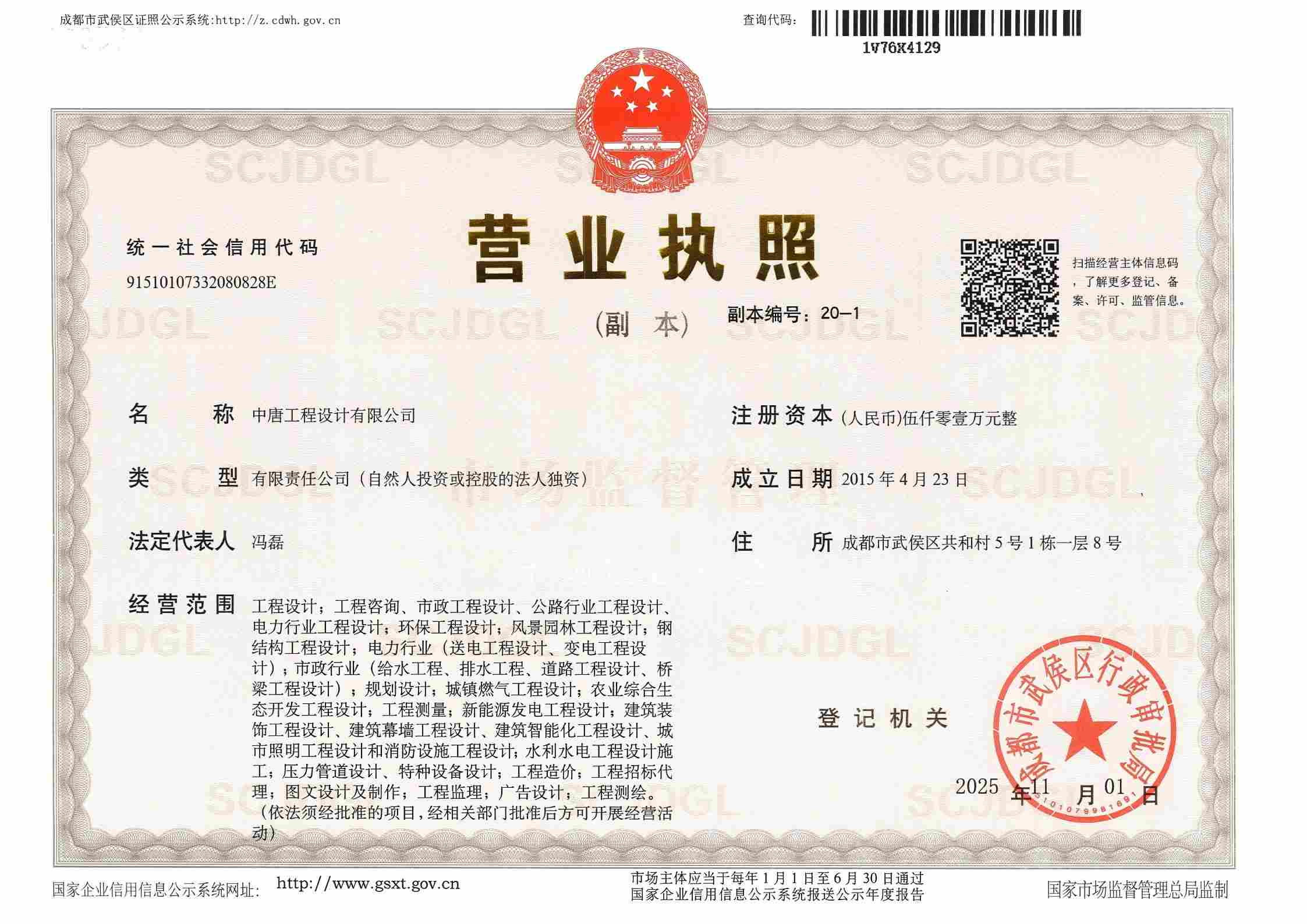 营业执照或法人登记证（原件扫描件）【企业提供营业执照，事业单位或社会组织提供法人登记证】