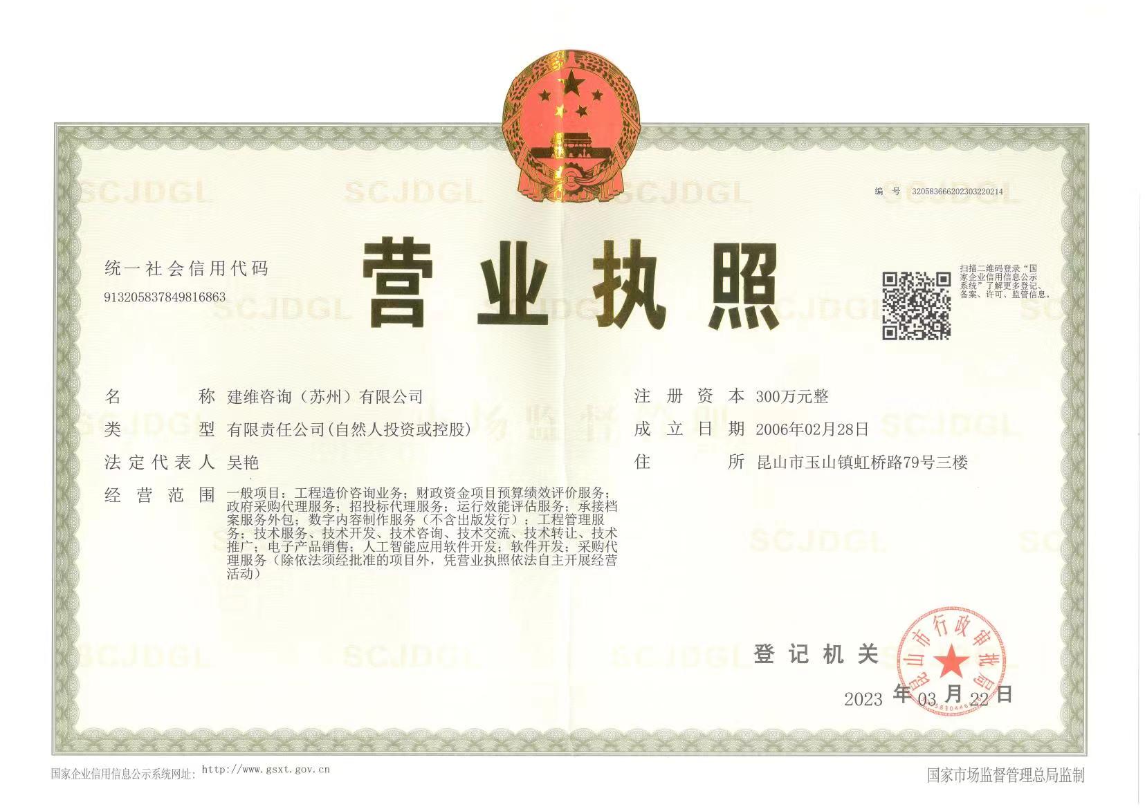 营业执照或法人登记证（原件扫描件）【企业提供营业执照，事业单位或社会组织提供法人登记证】