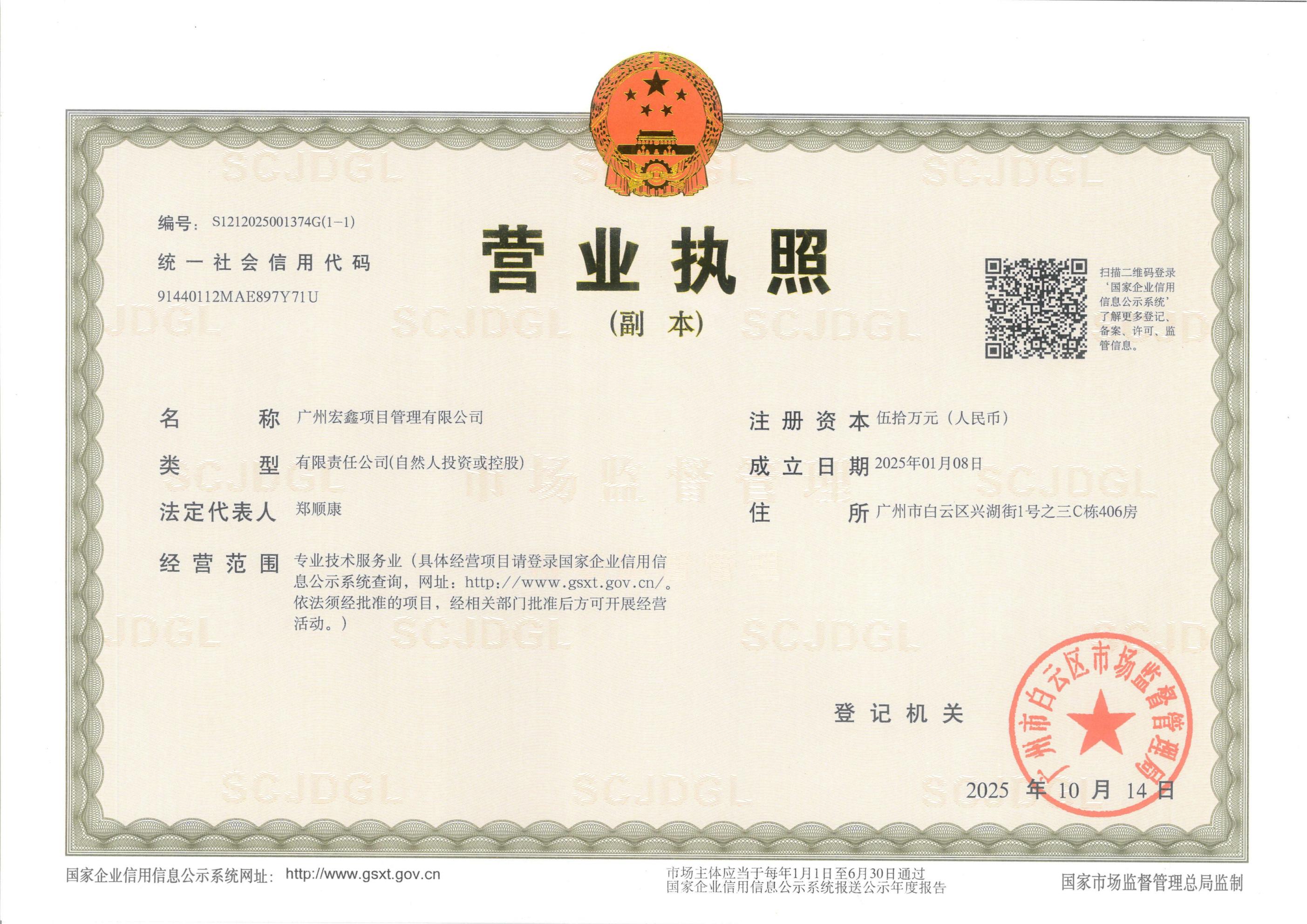 营业执照或法人登记证（原件扫描件）【企业提供营业执照，事业单位或社会组织提供法人登记证】