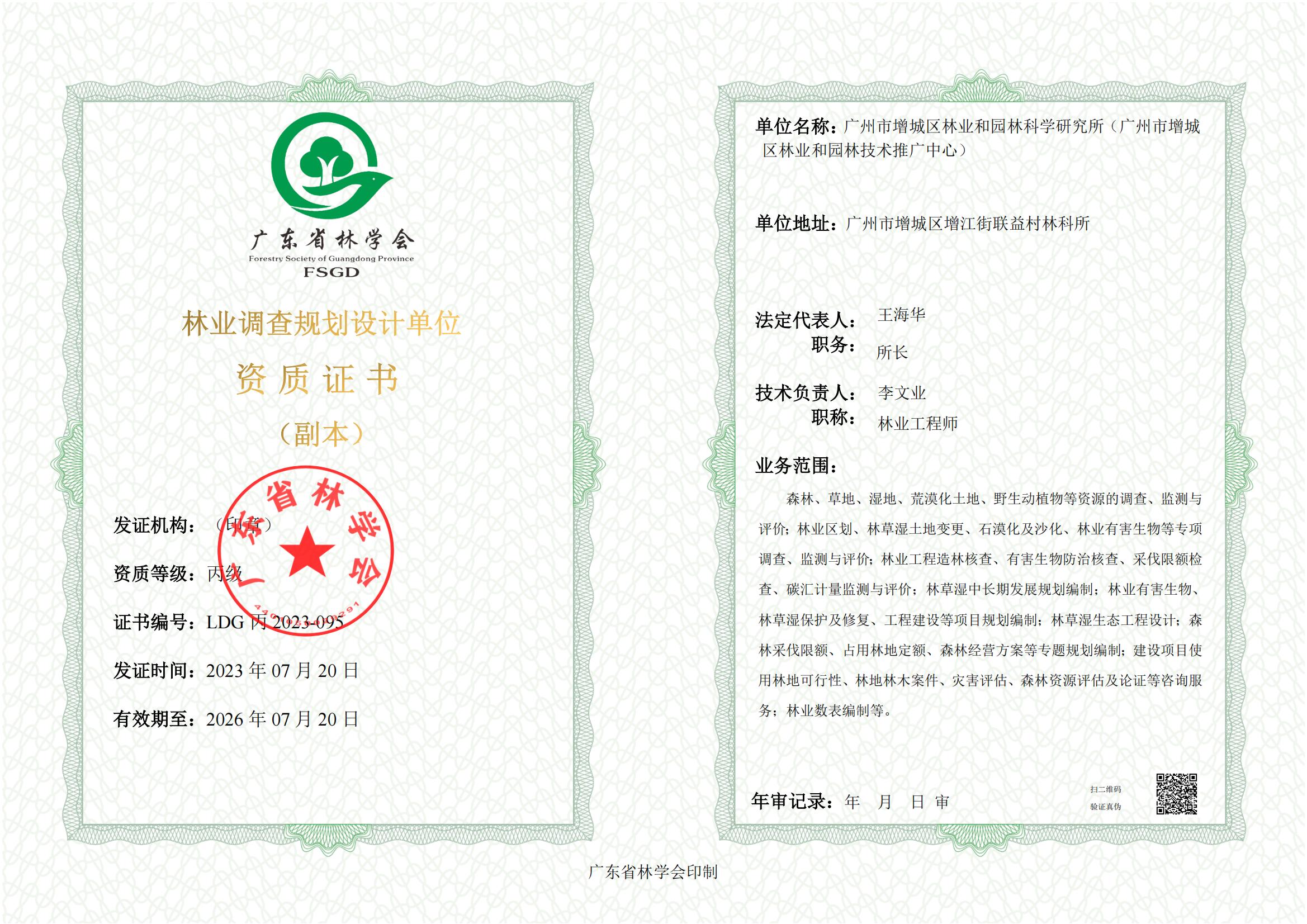 资质（资格）证书（原件扫描件）